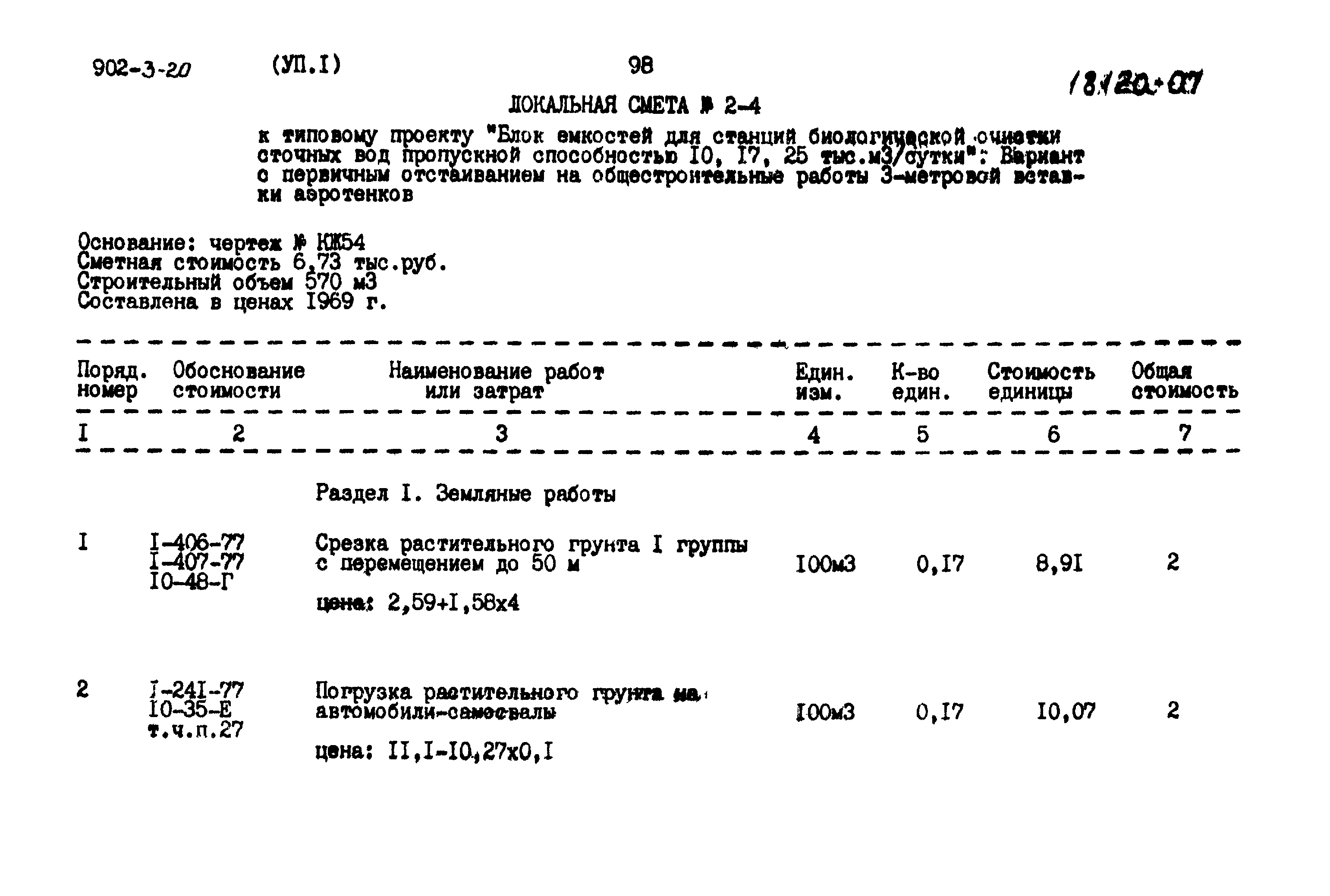 Типовой проект 902-3-20