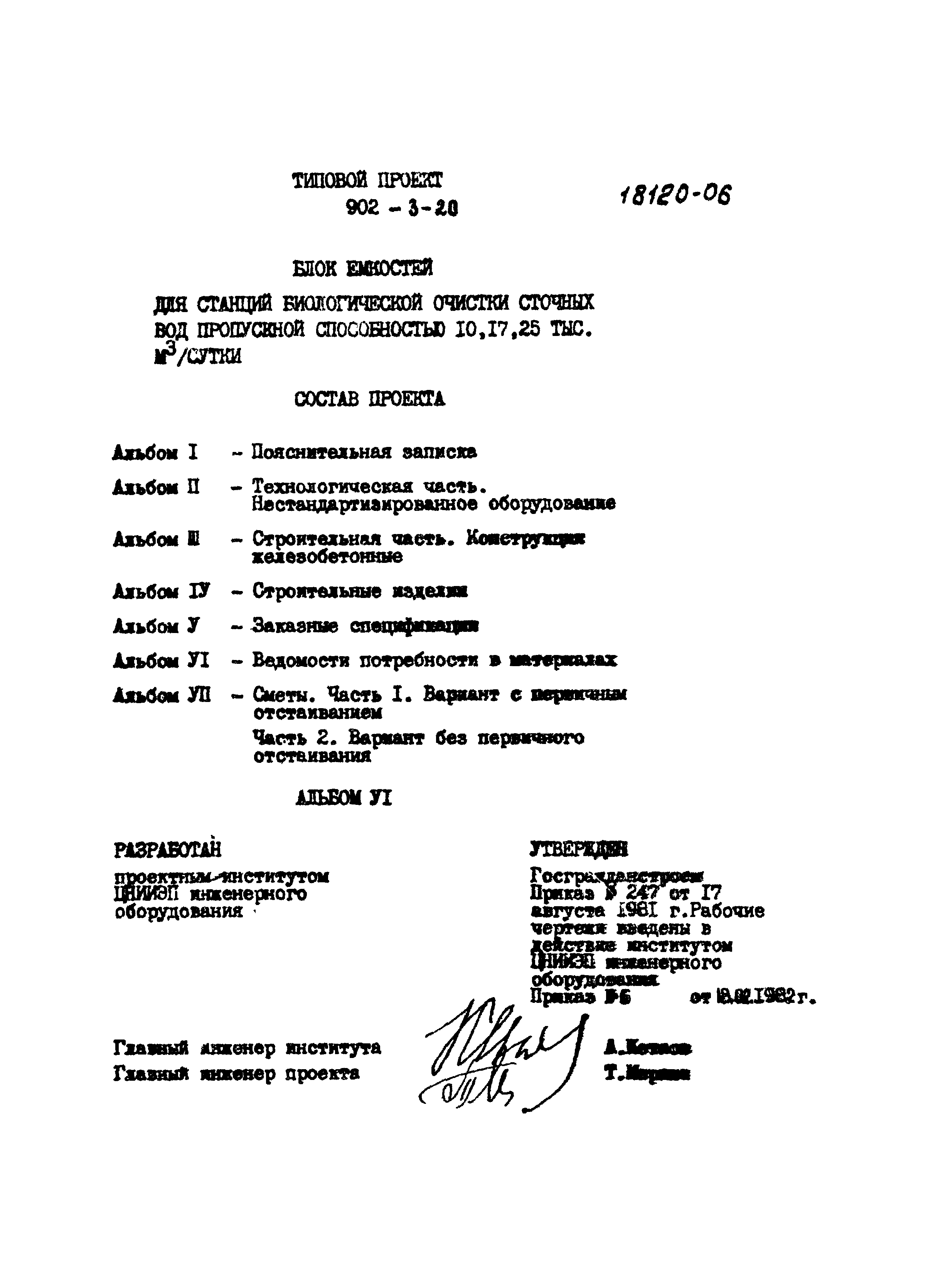 Типовой проект 902-3-20