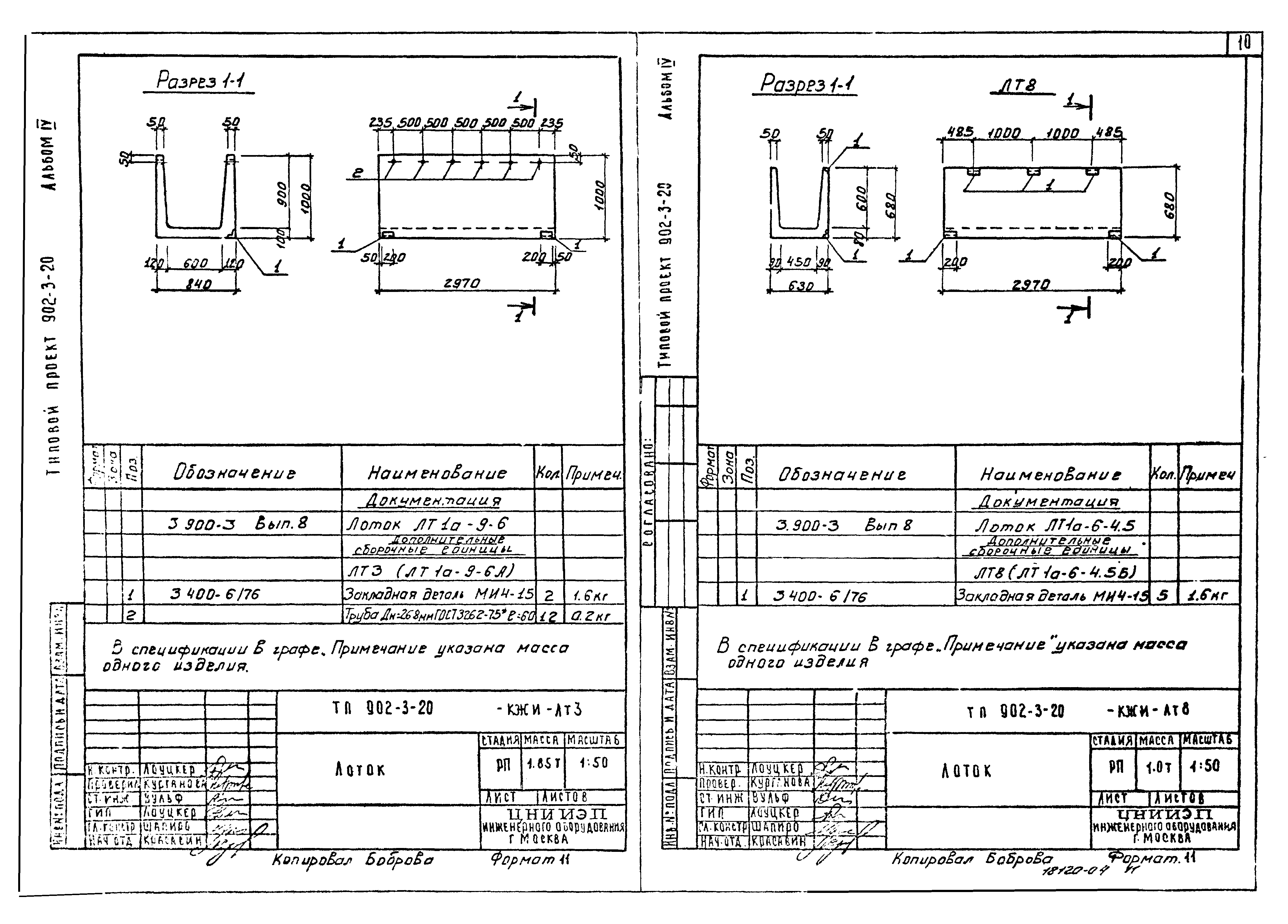 Типовой проект 902-3-20