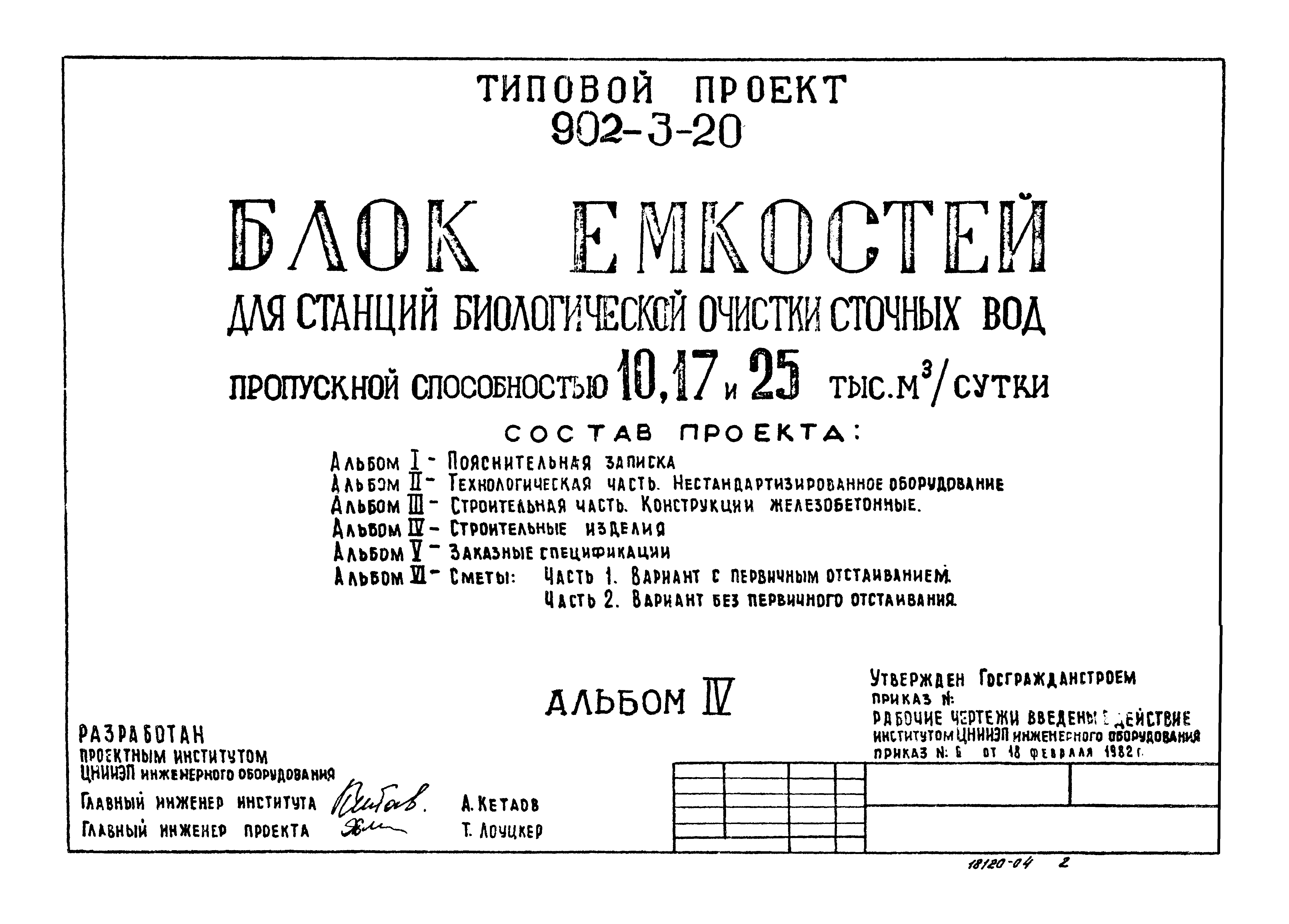 Типовой проект 902-3-20