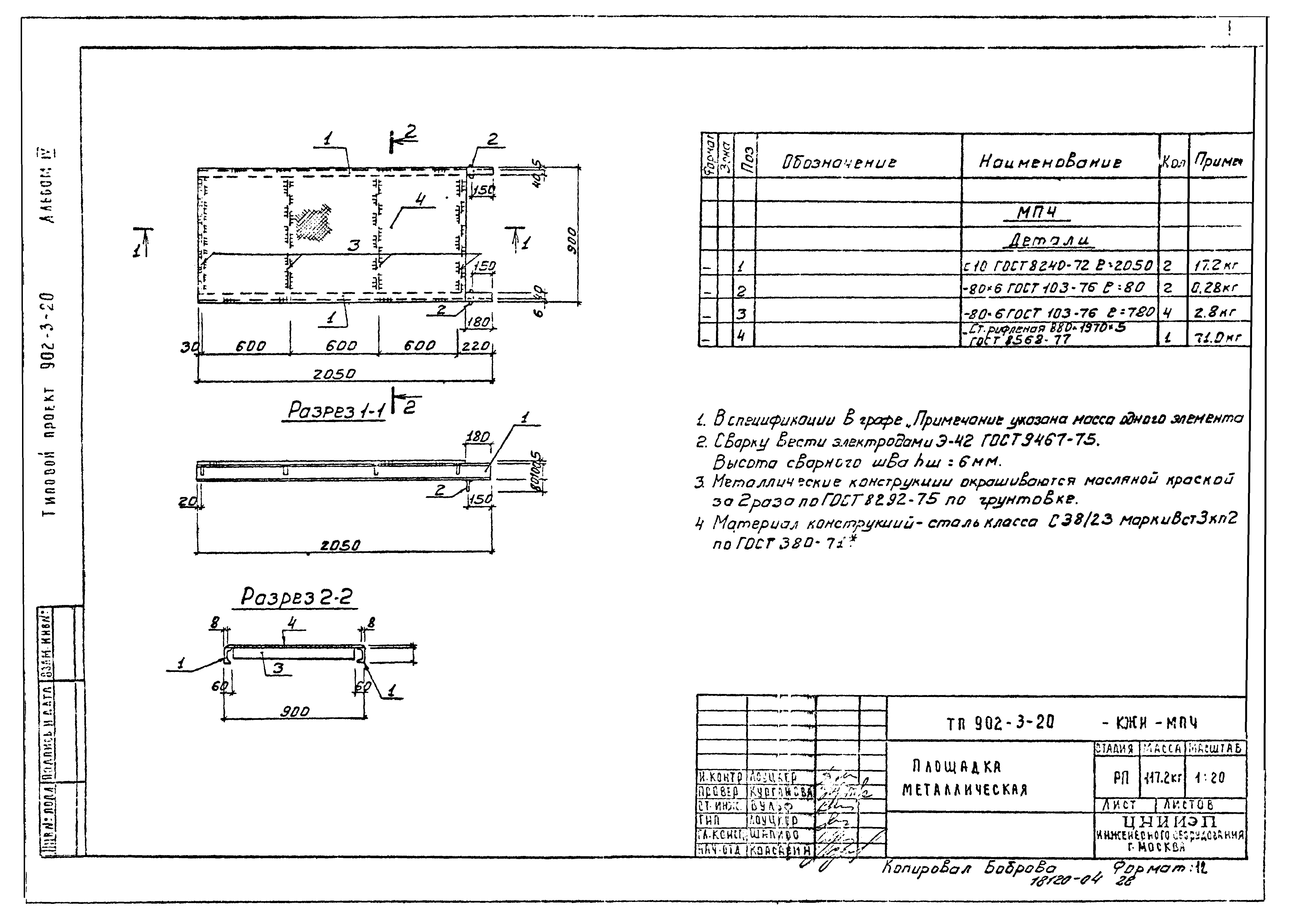 Типовой проект 902-3-20