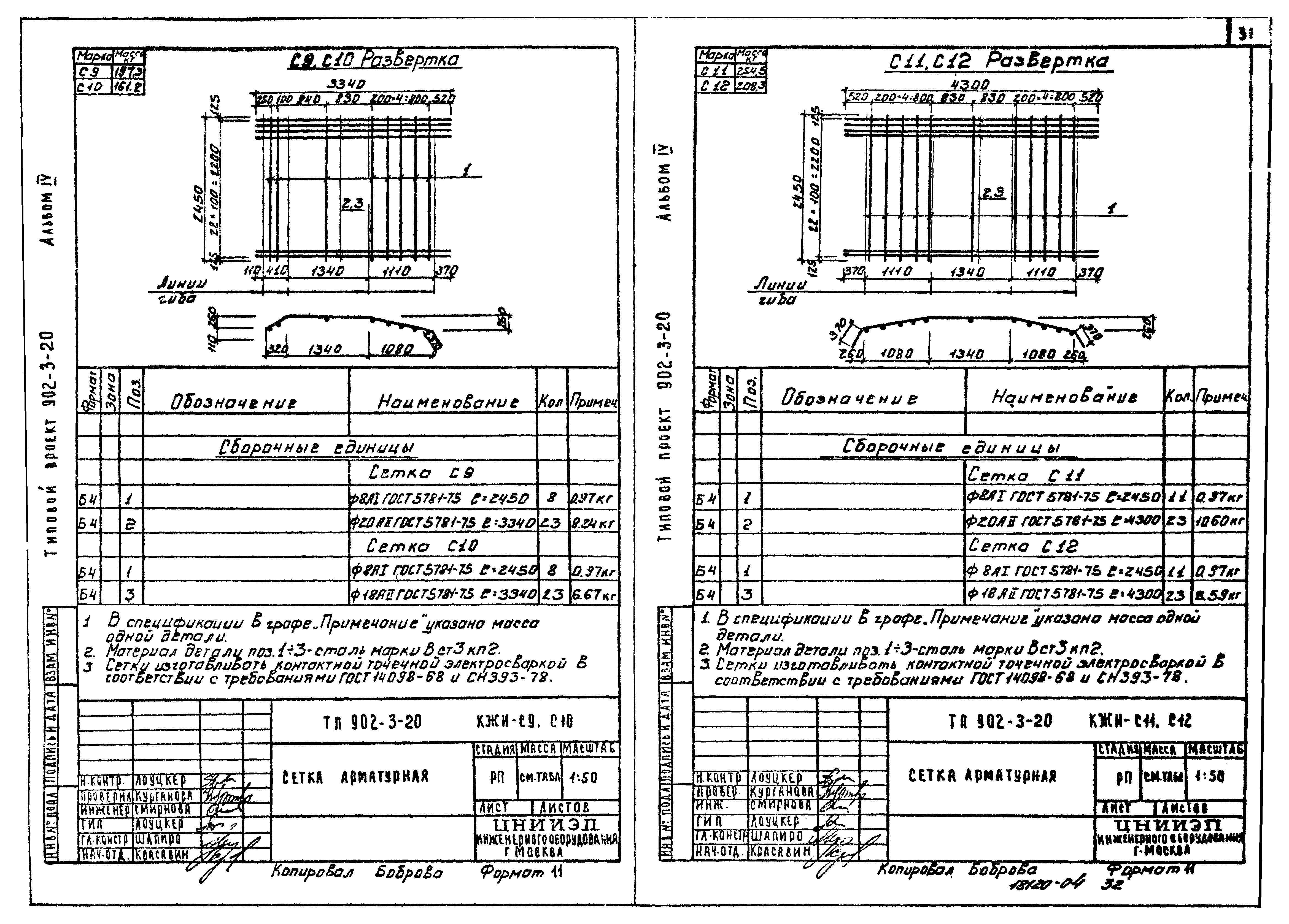 Типовой проект 902-3-20