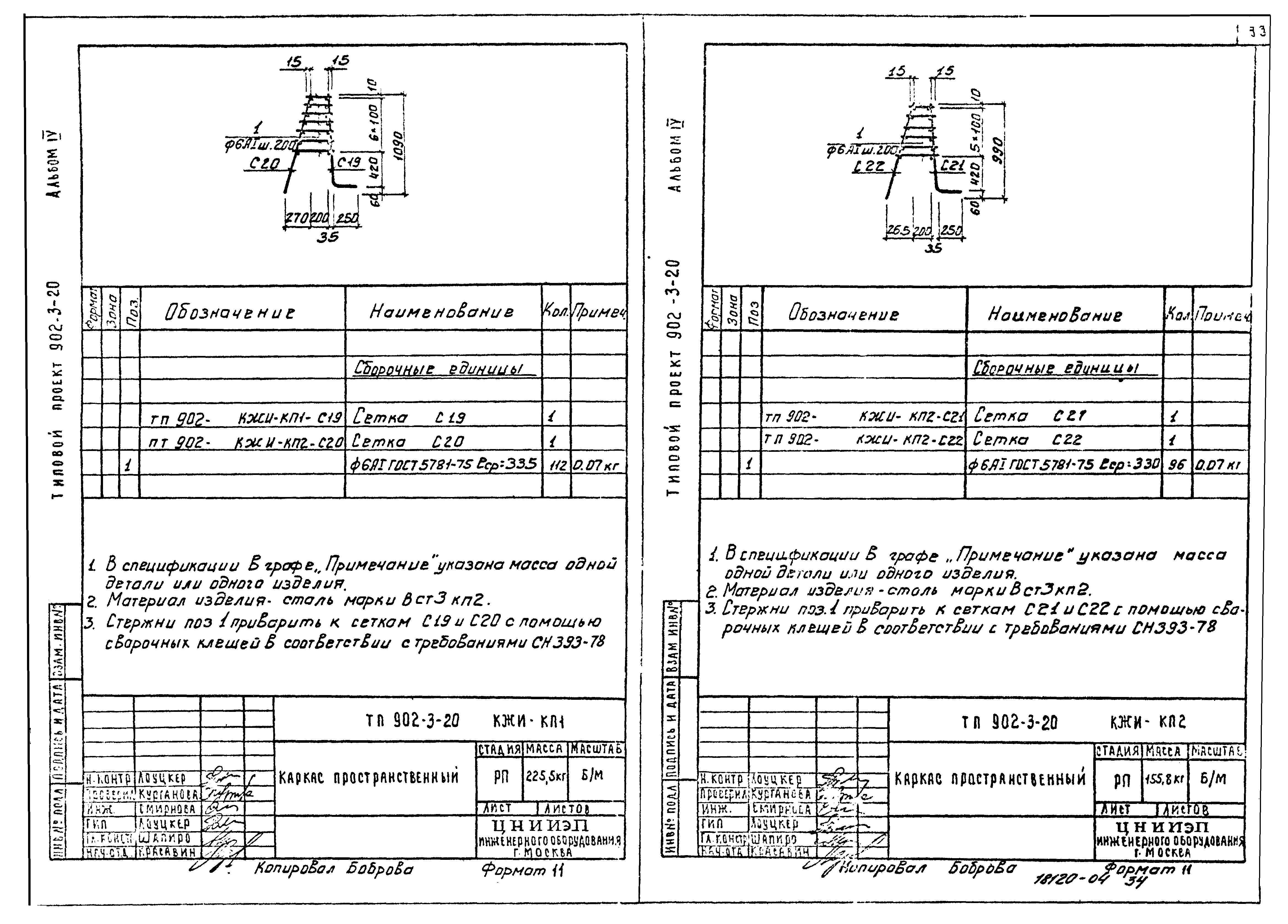 Типовой проект 902-3-20