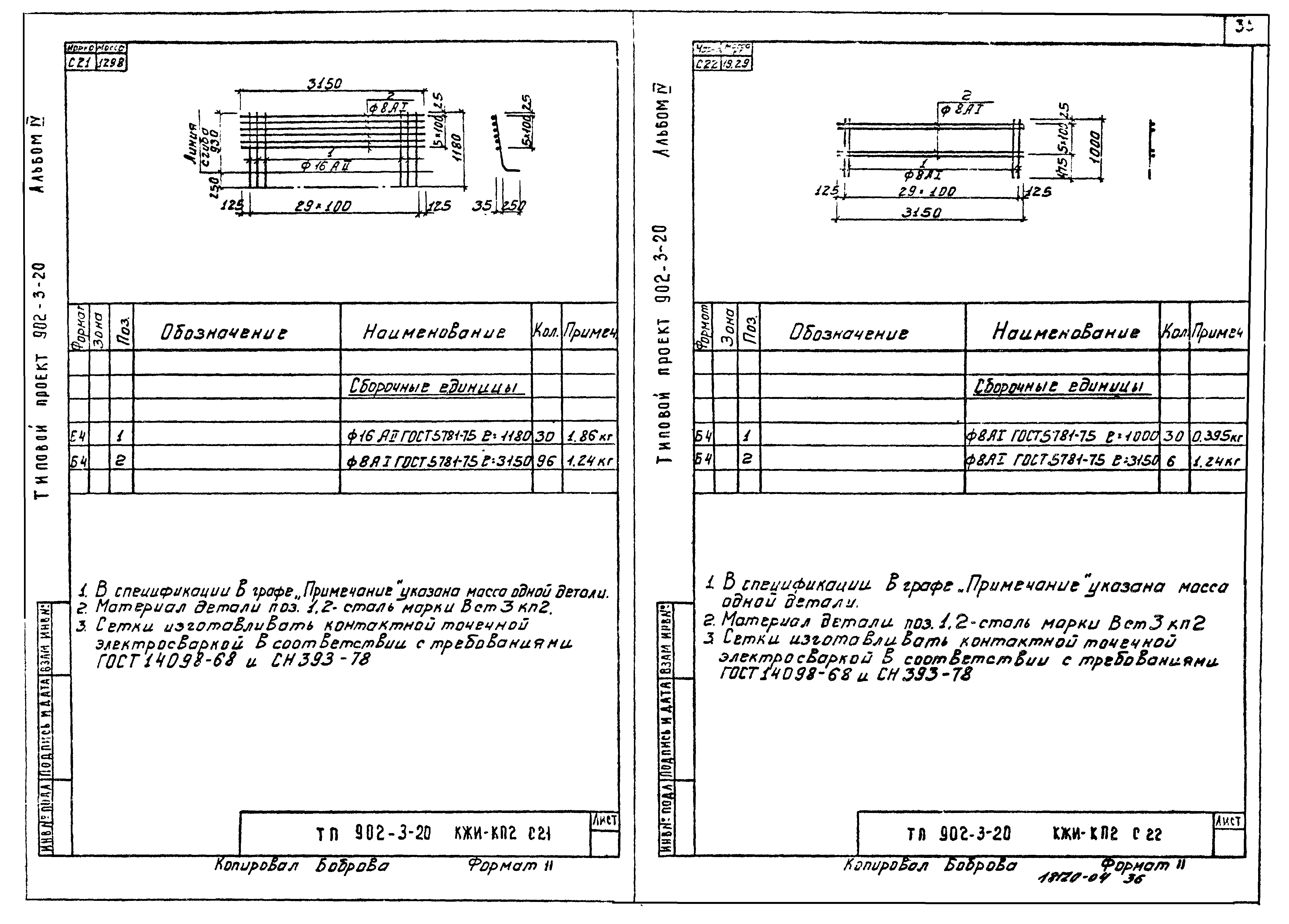 Типовой проект 902-3-20