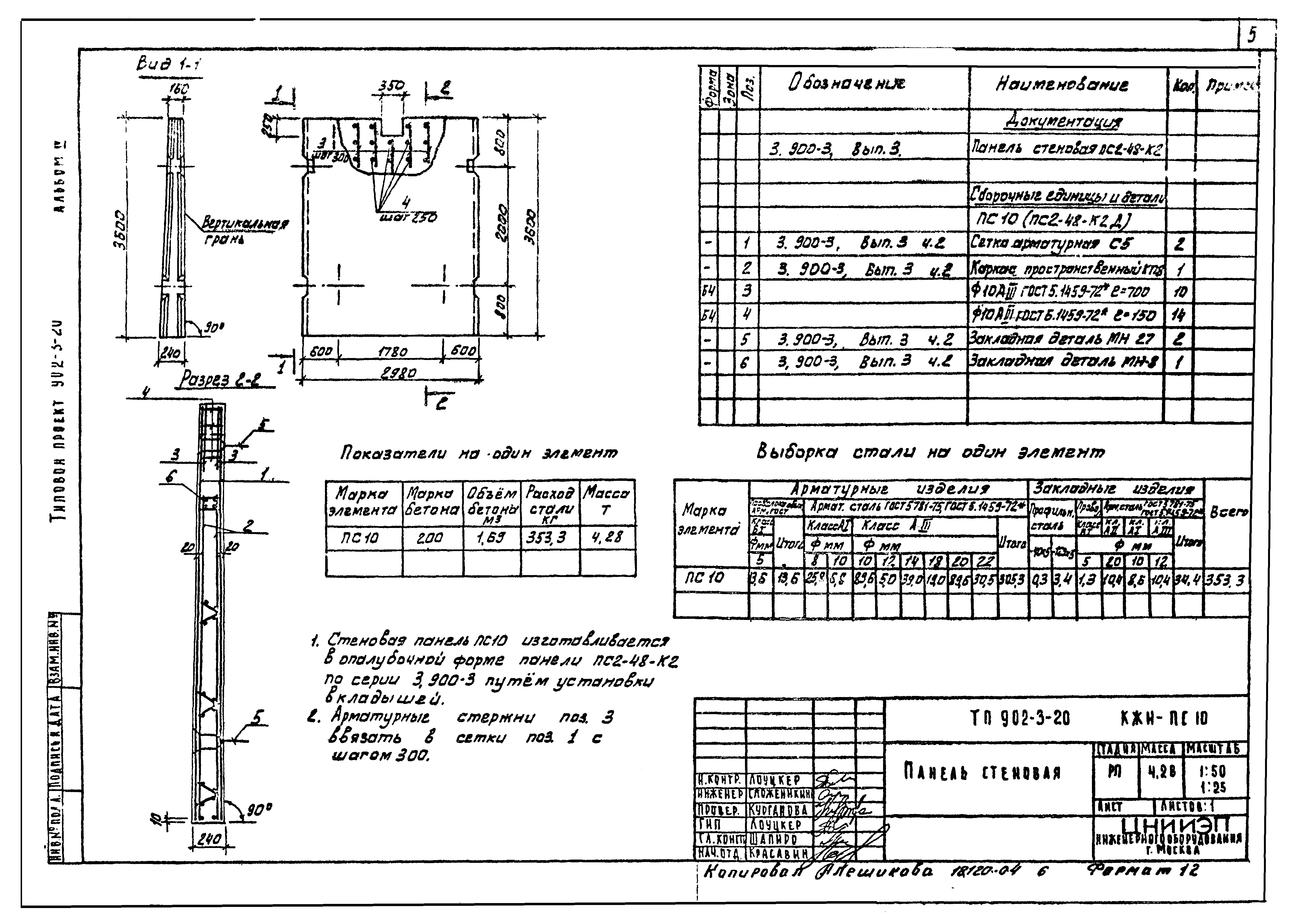 Типовой проект 902-3-20