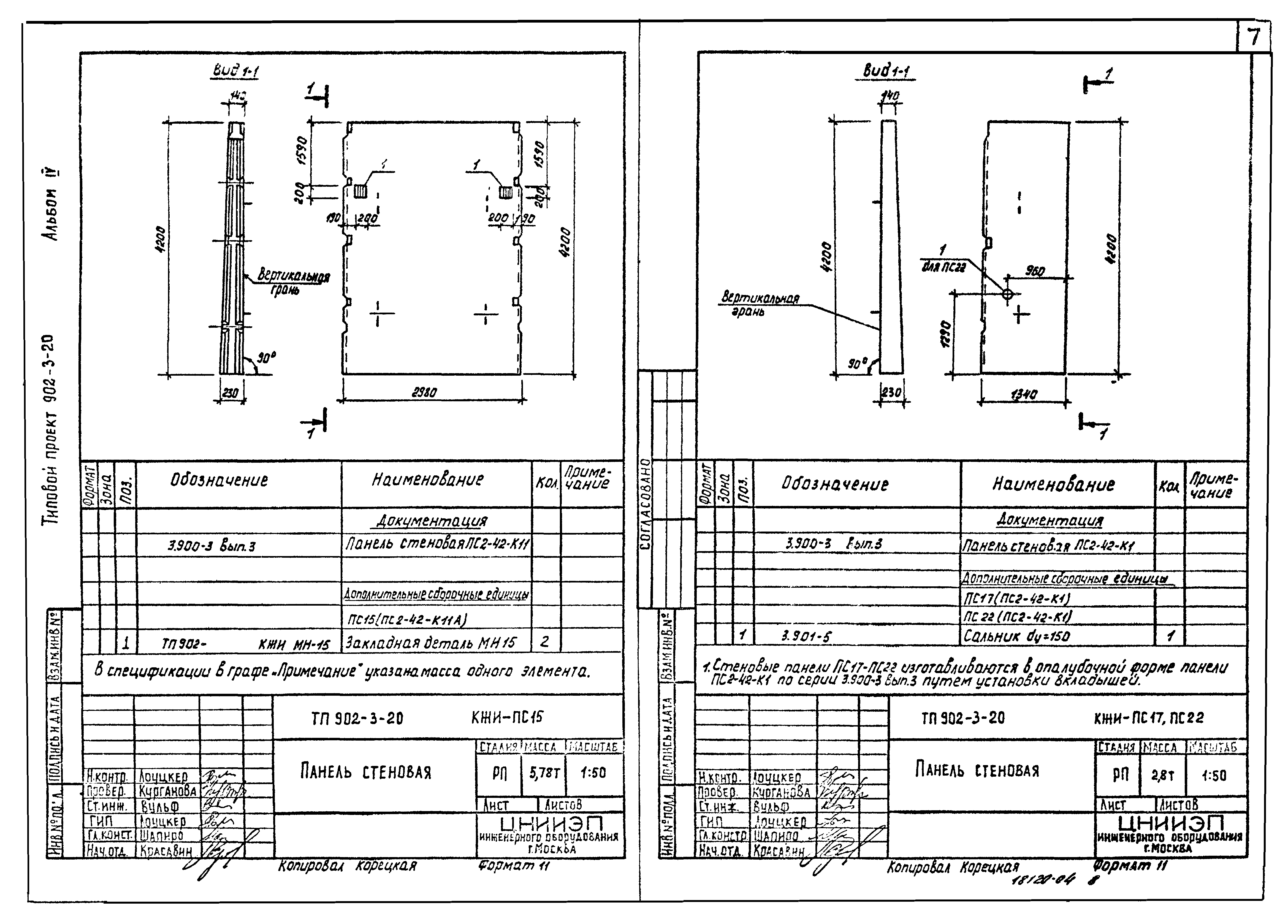 Типовой проект 902-3-20