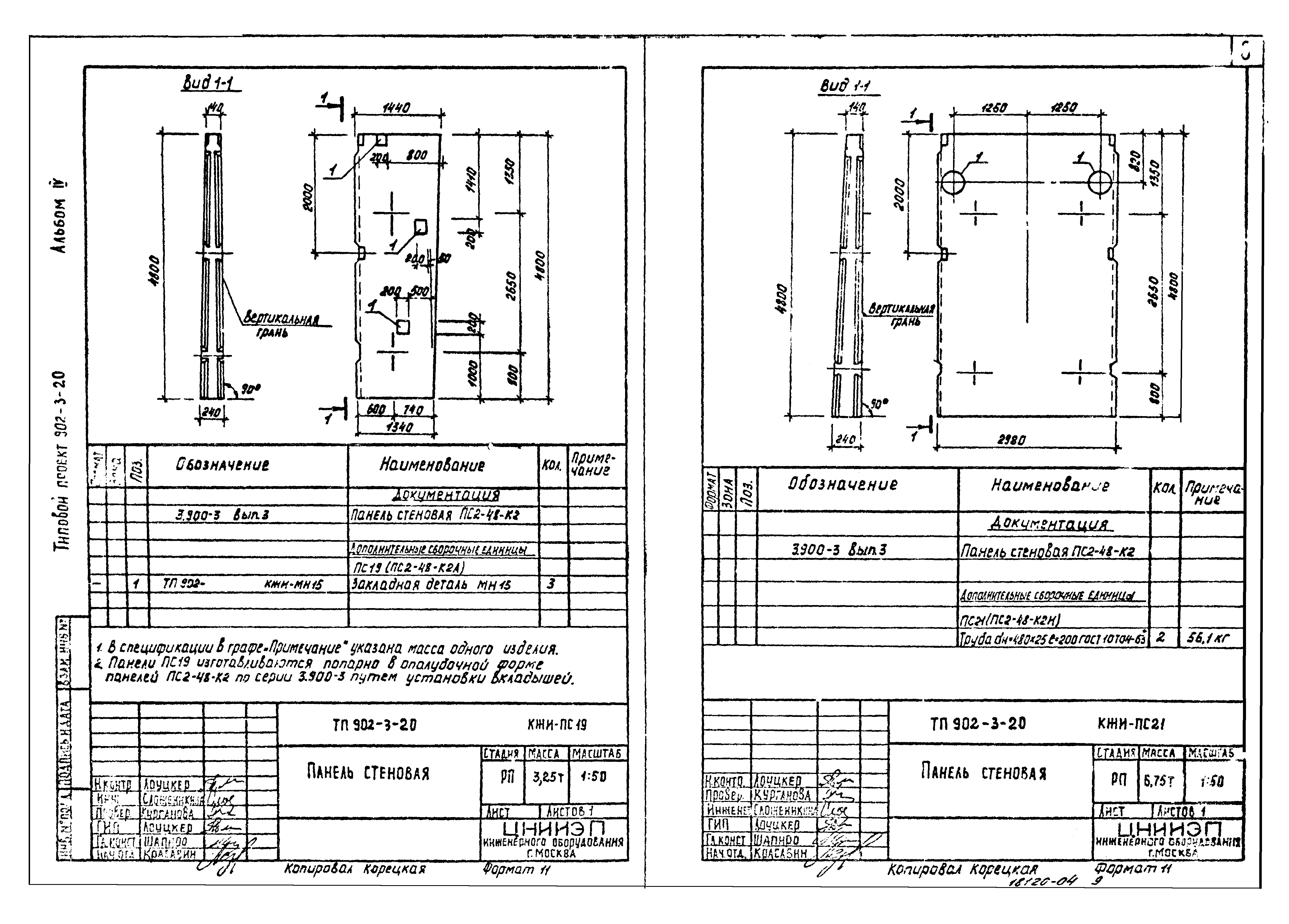 Типовой проект 902-3-20
