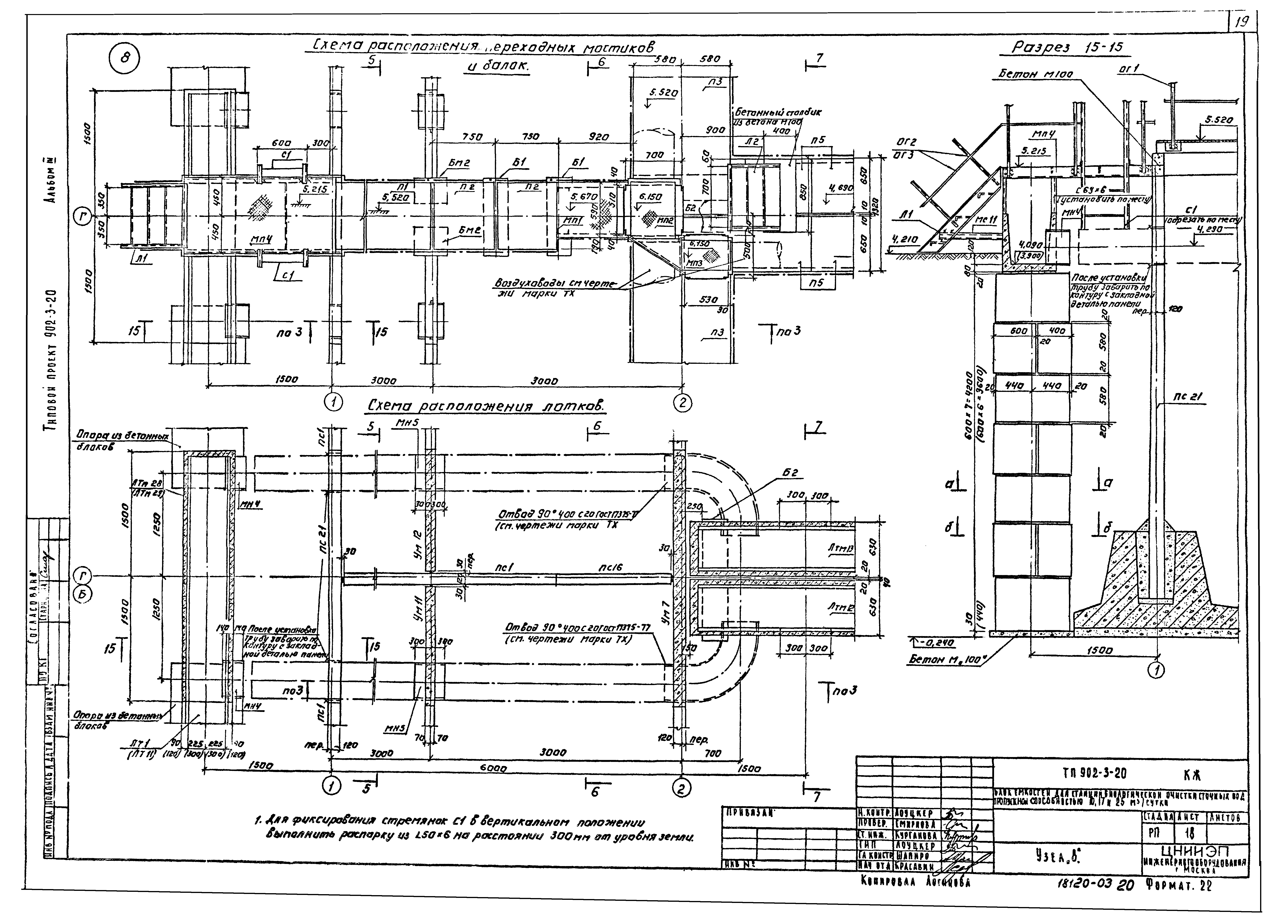 Типовой проект 902-3-20