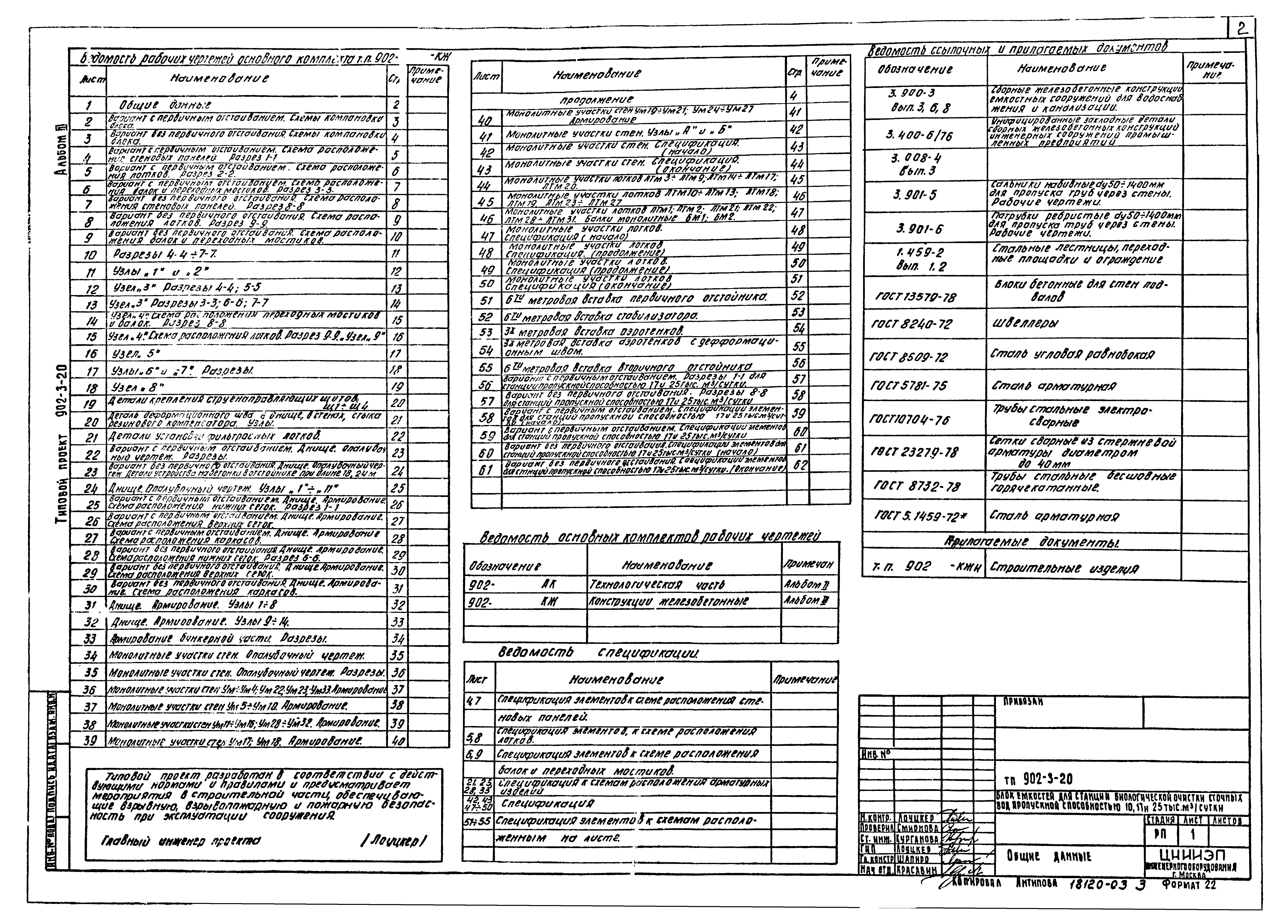 Типовой проект 902-3-20