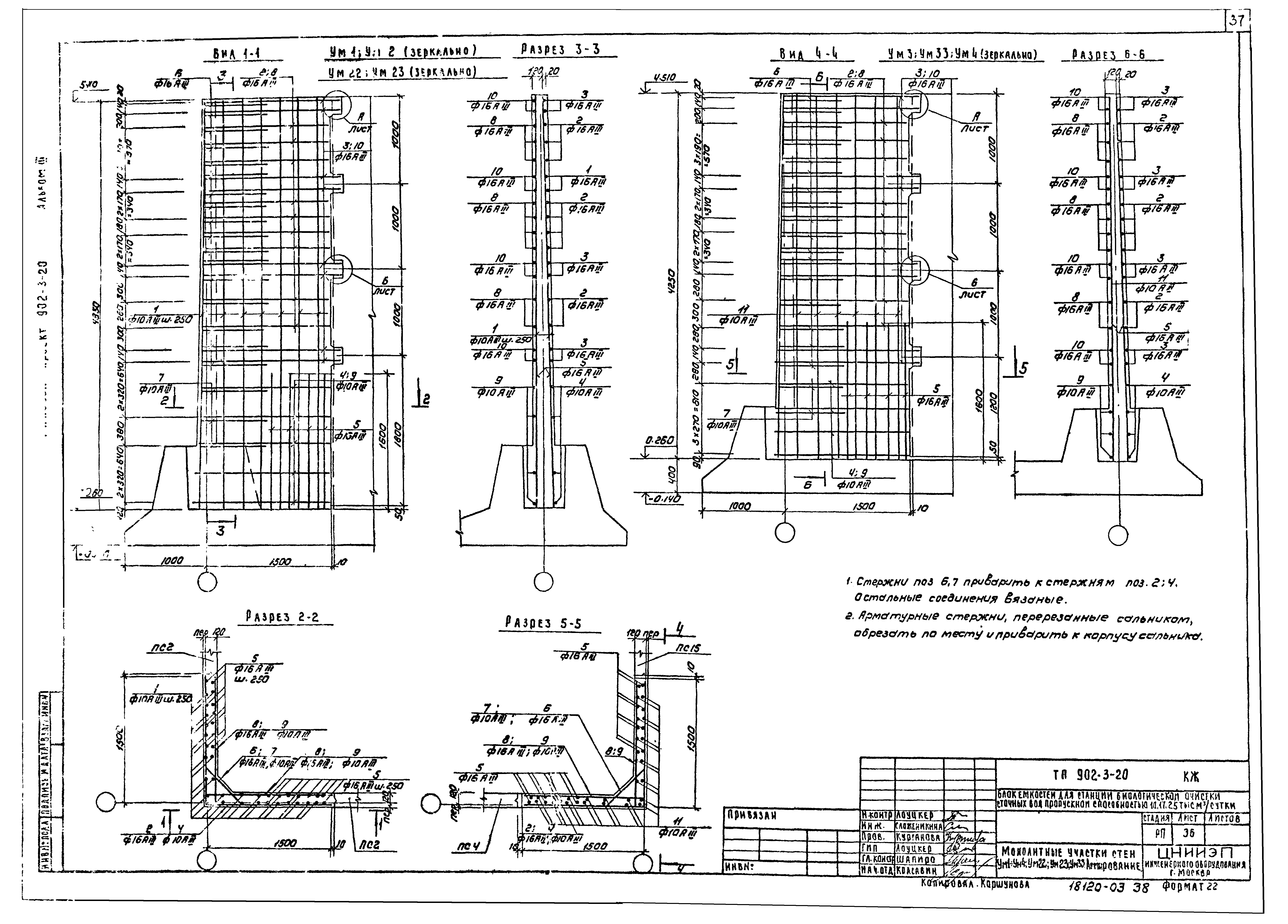 Типовой проект 902-3-20