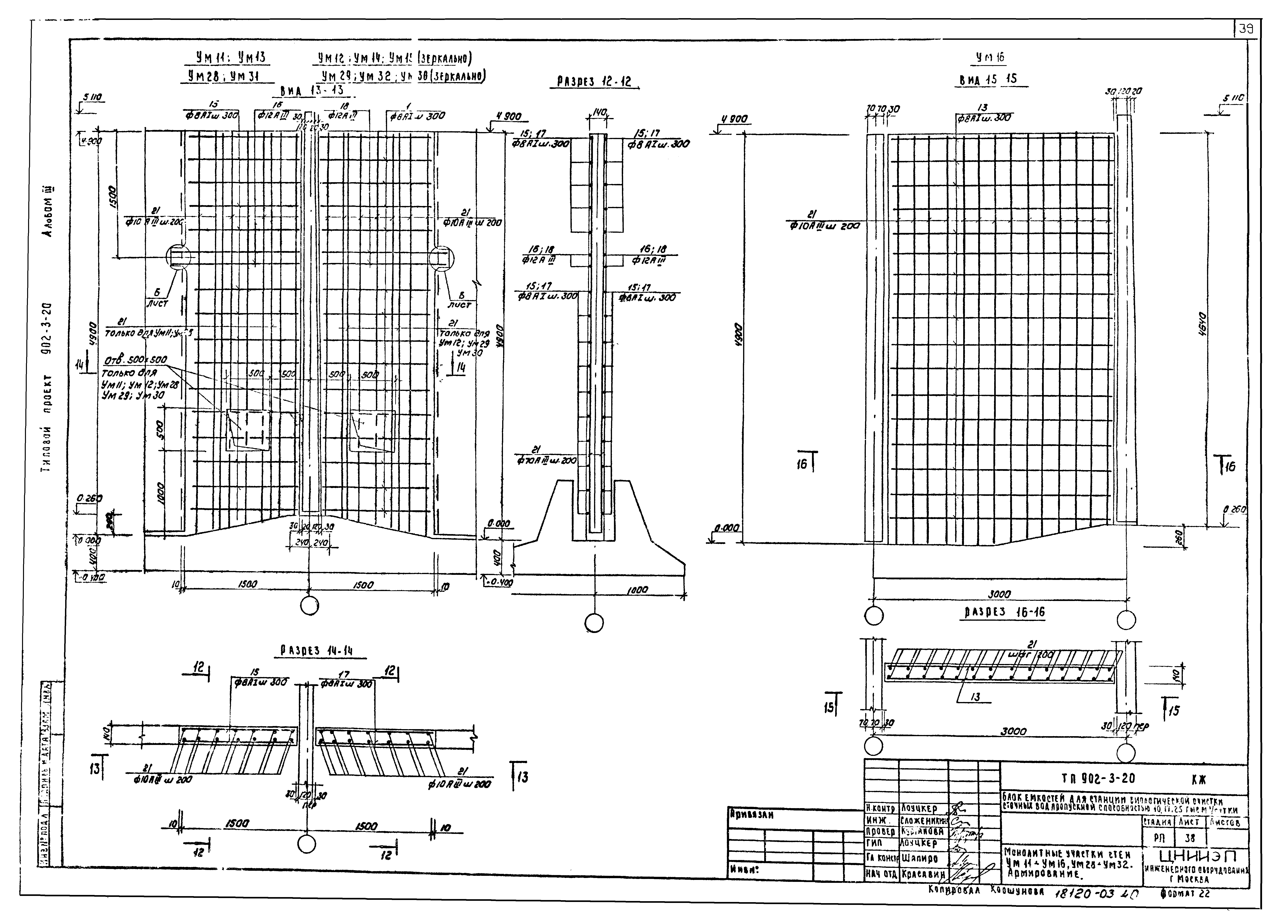 Типовой проект 902-3-20