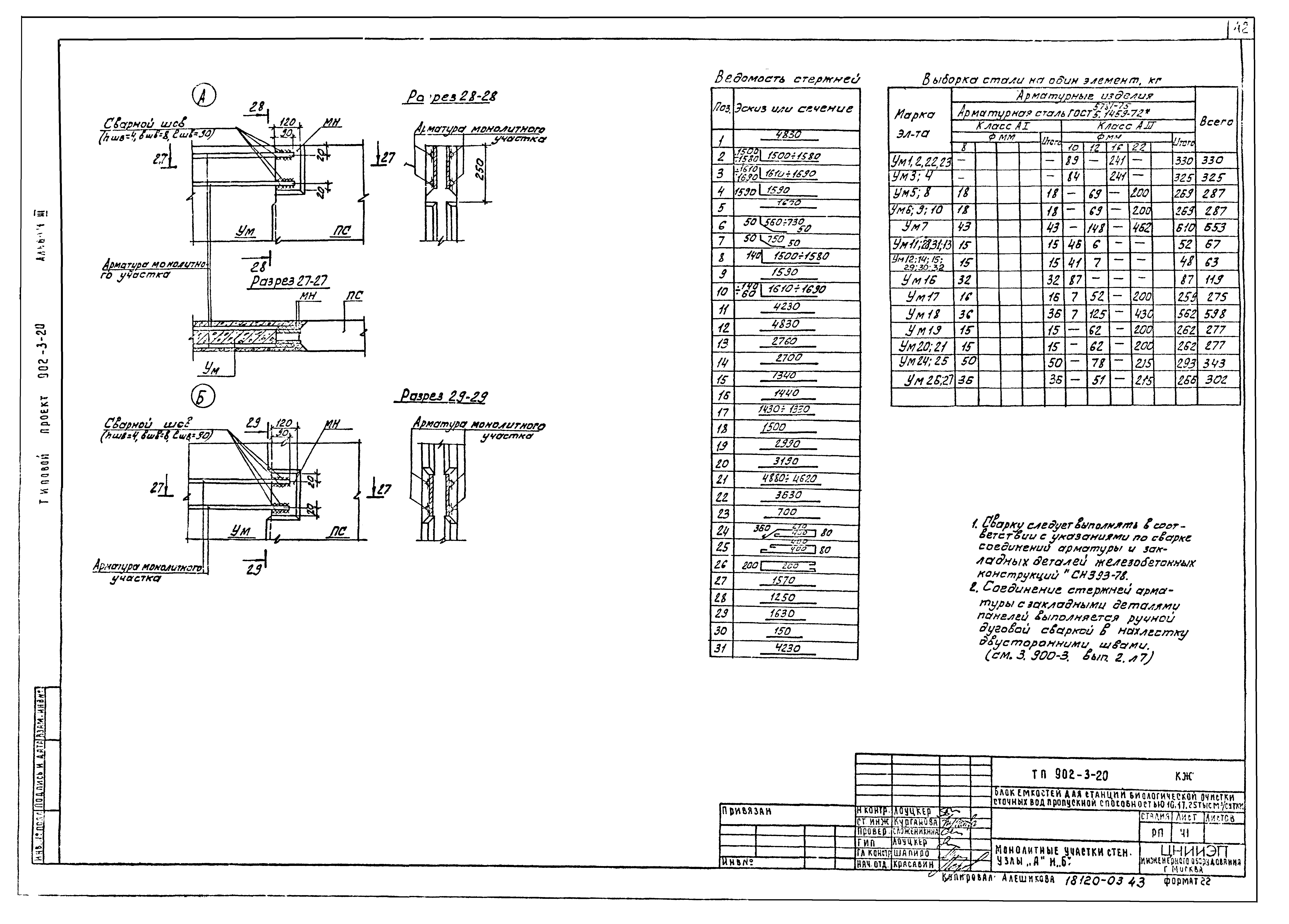 Типовой проект 902-3-20