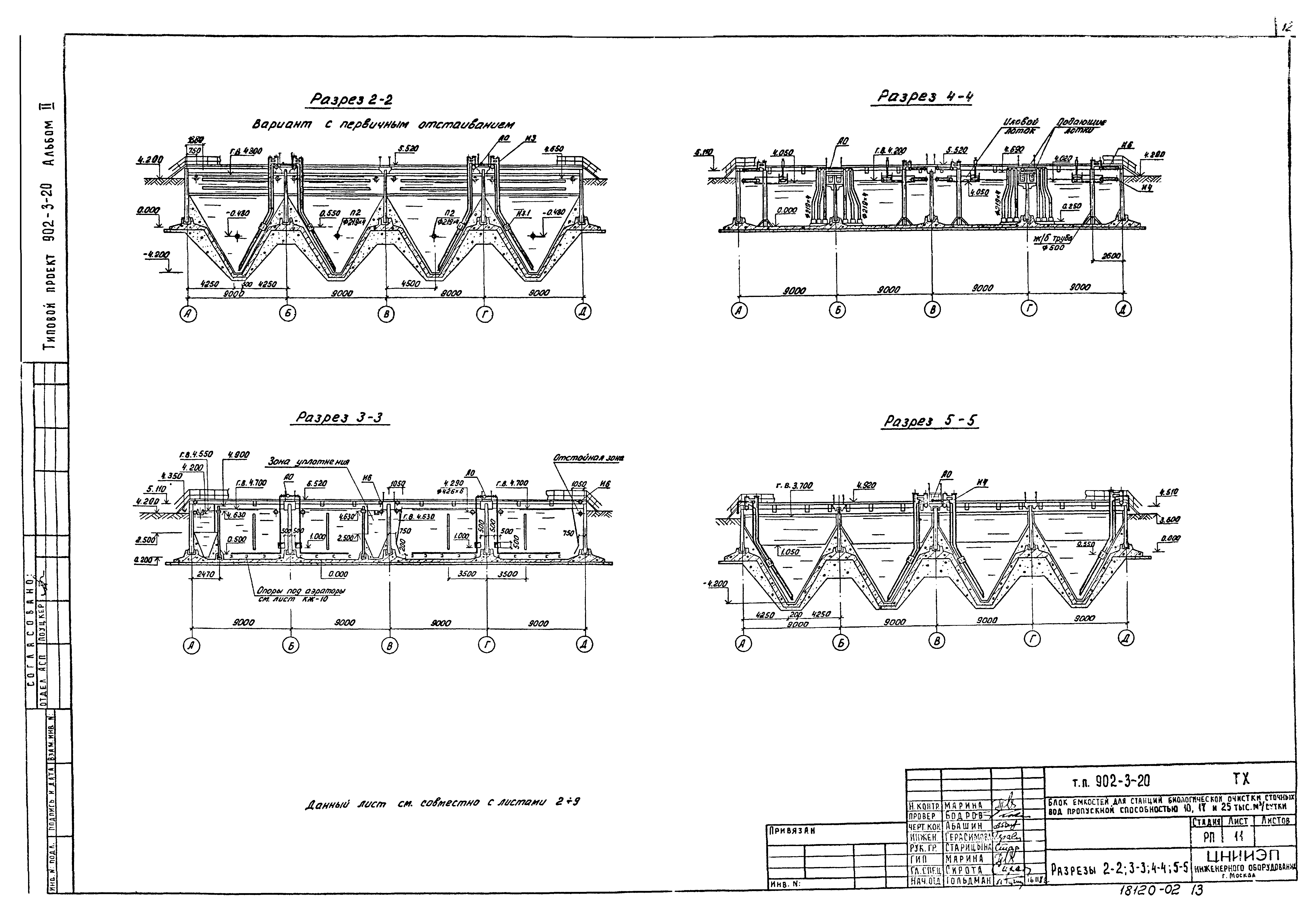Типовой проект 902-3-20