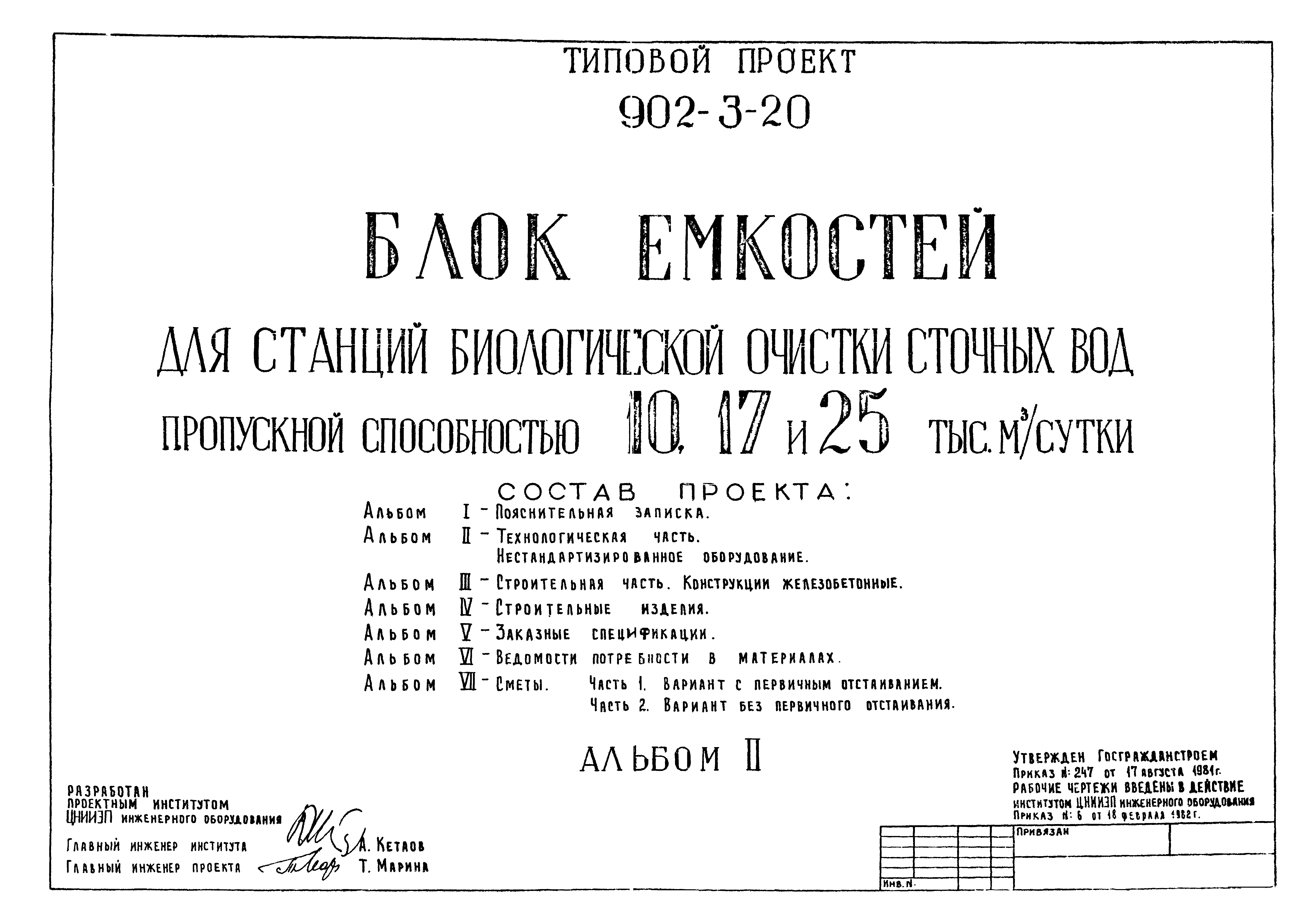 Типовой проект 902-3-20