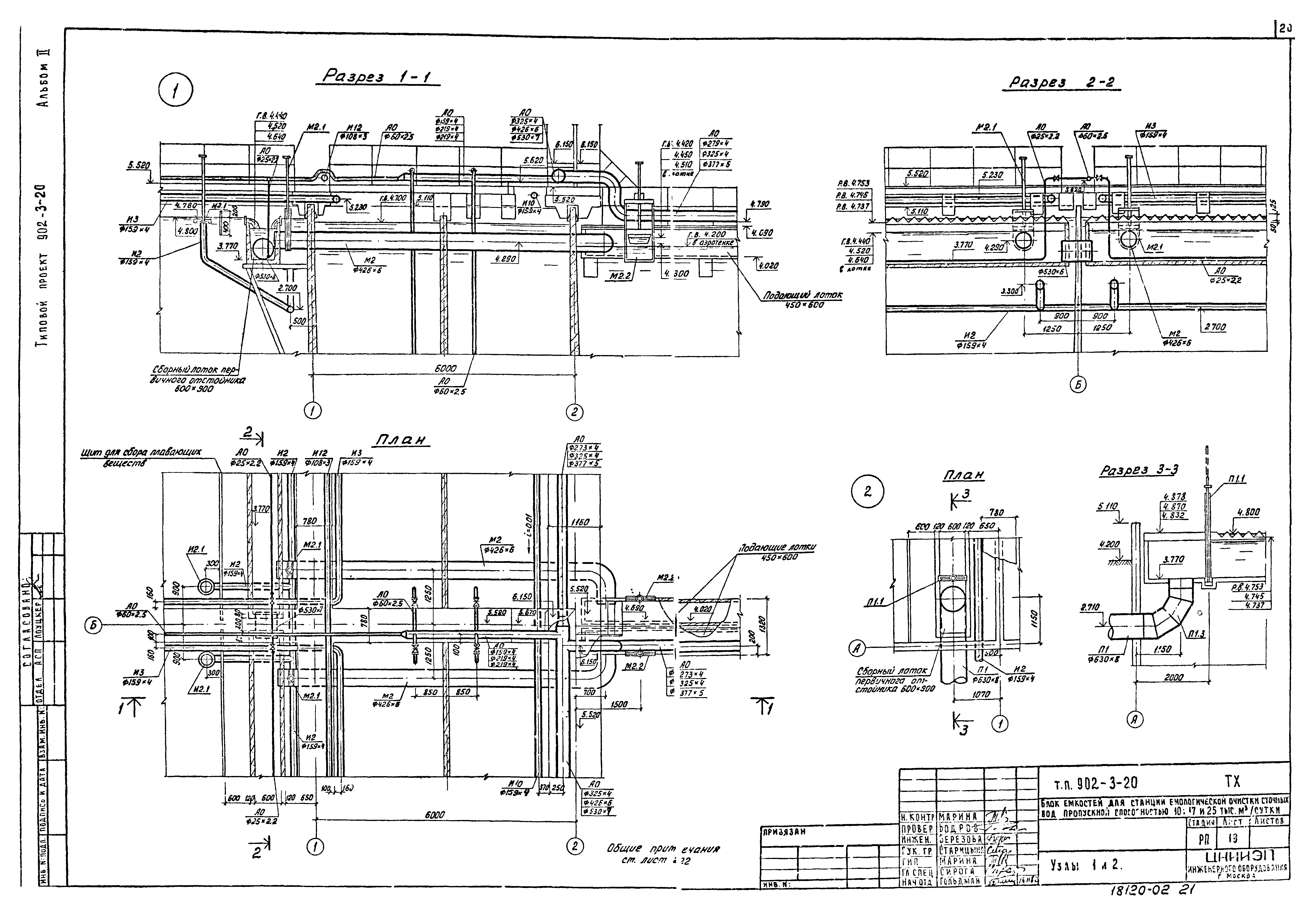 Типовой проект 902-3-20