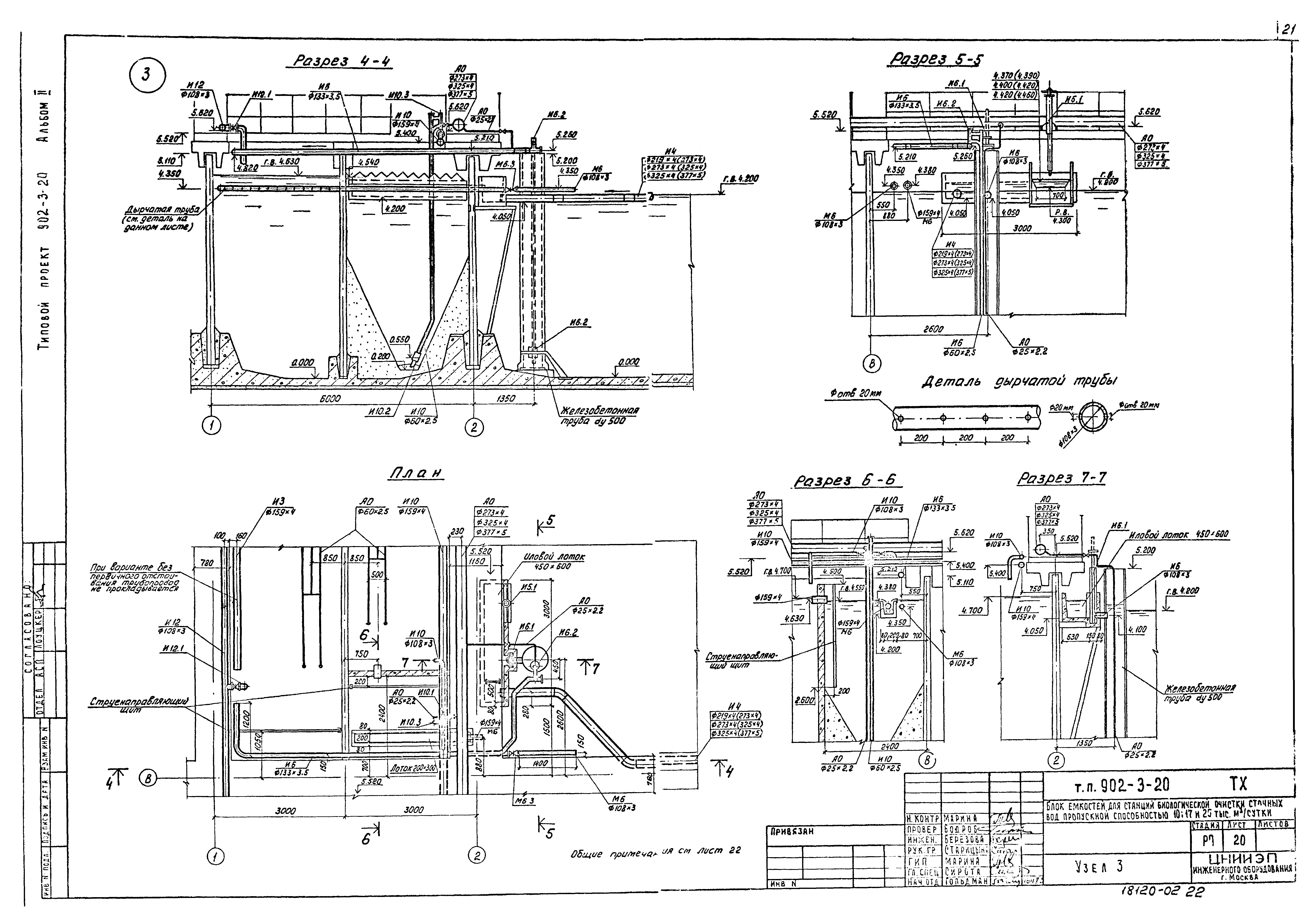 Типовой проект 902-3-20
