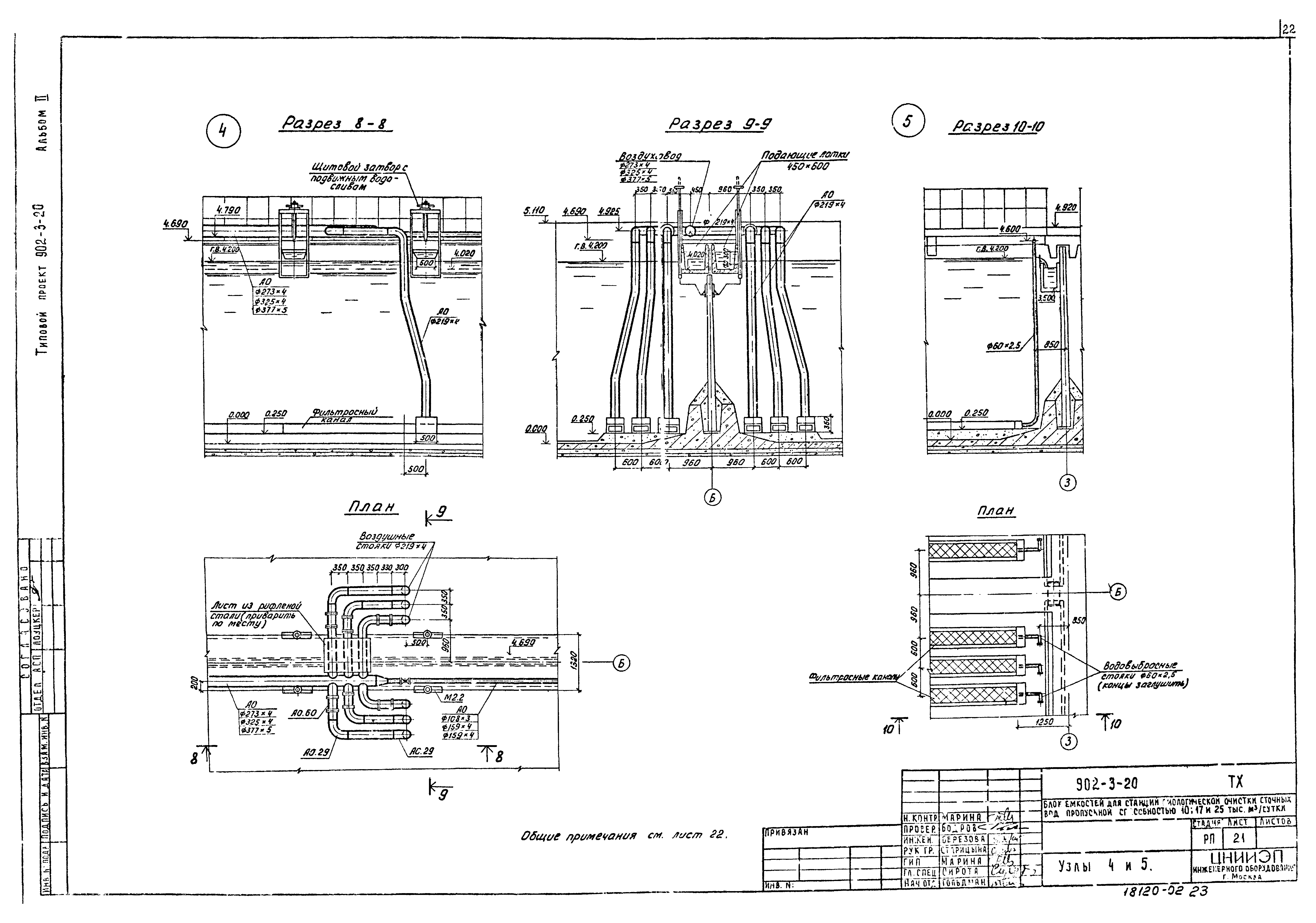 Типовой проект 902-3-20