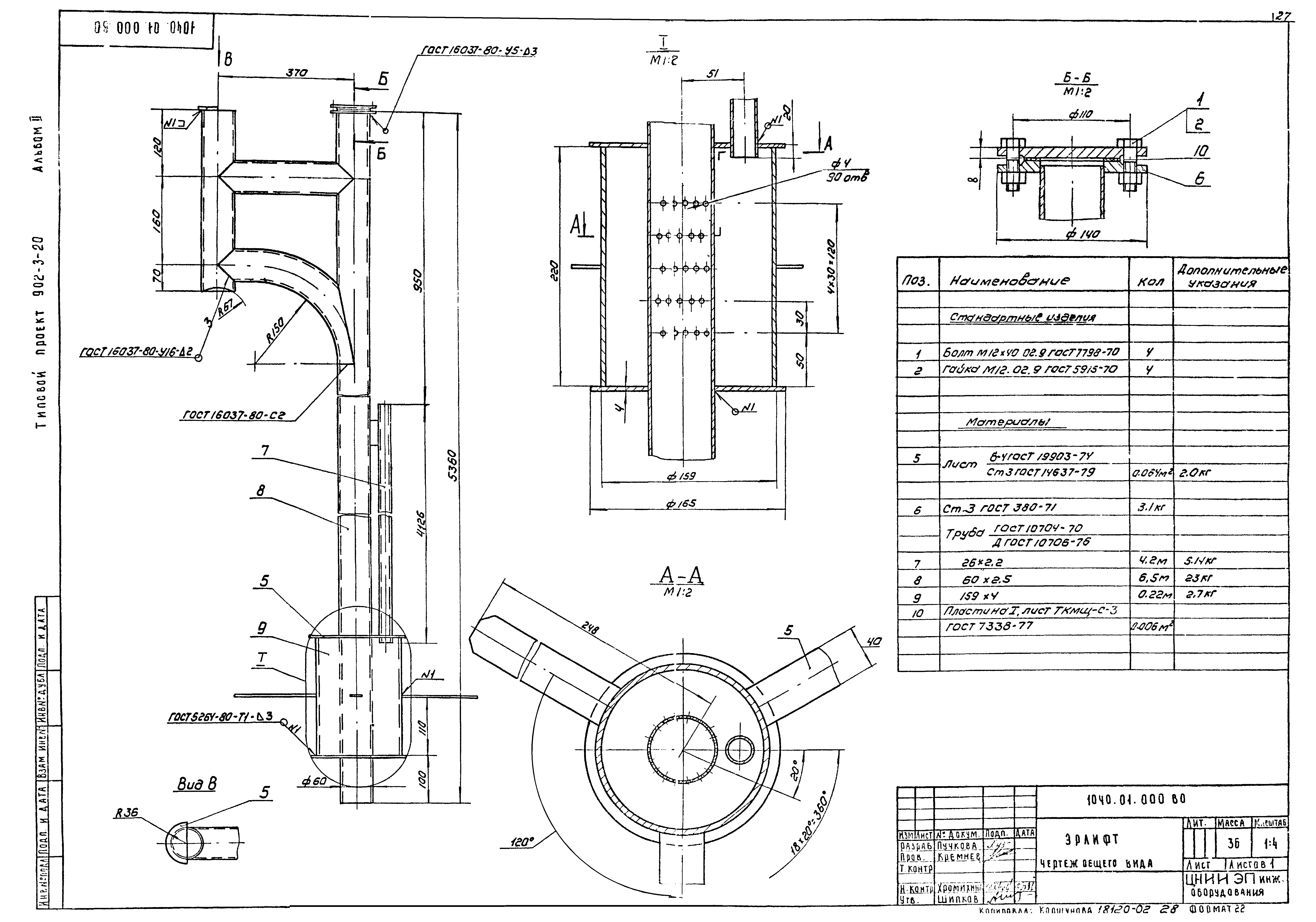 Типовой проект 902-3-20