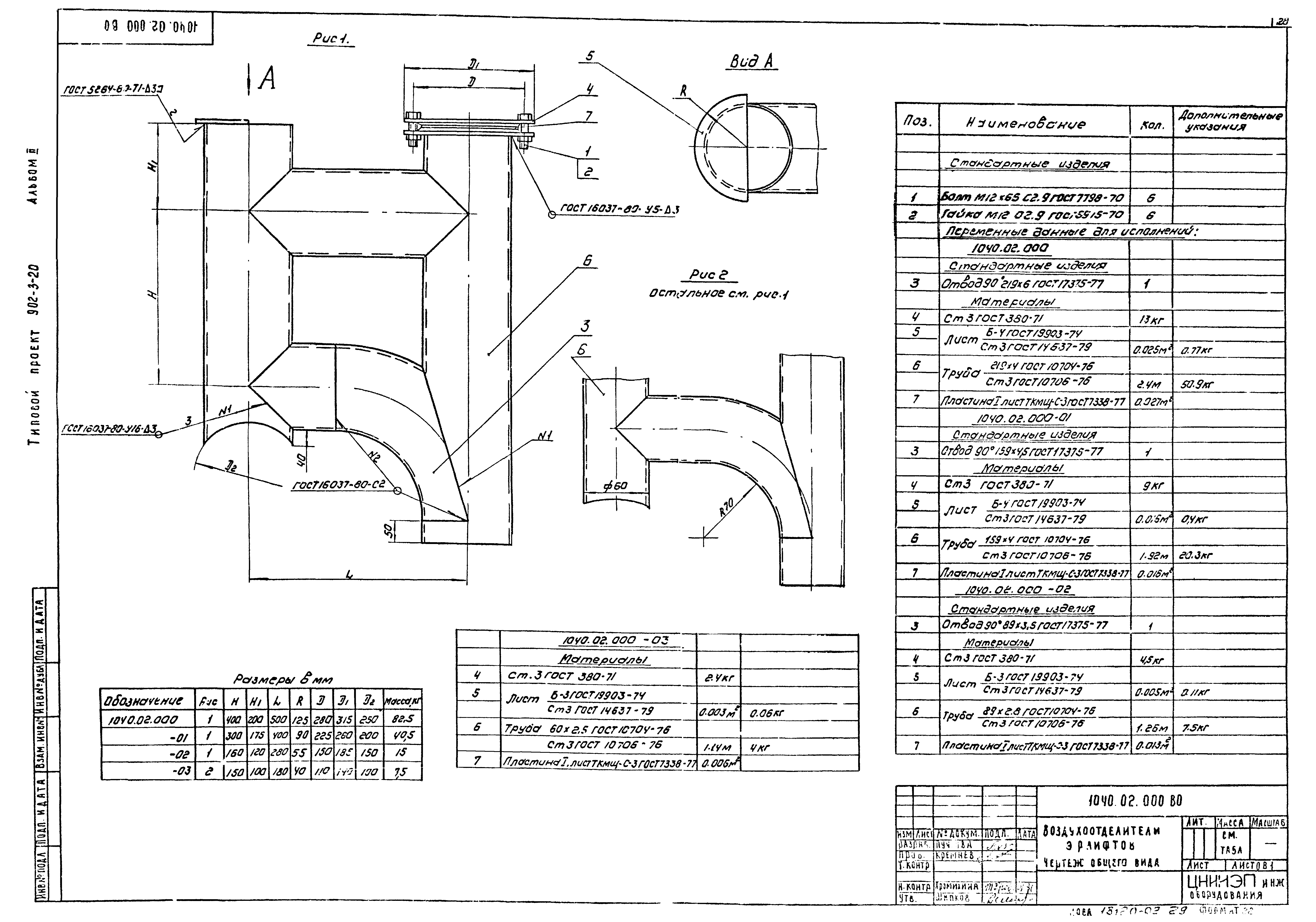 Типовой проект 902-3-20