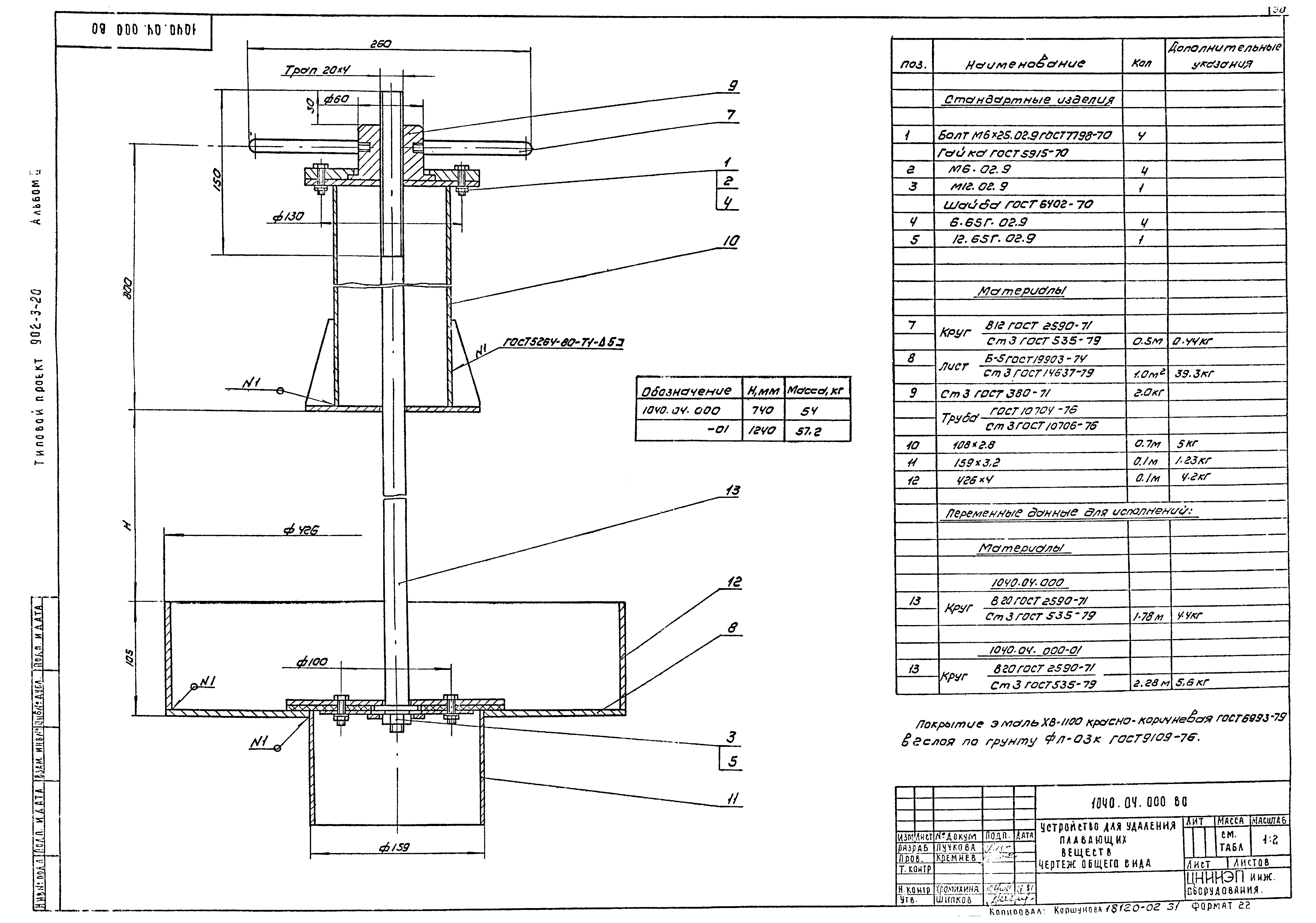 Типовой проект 902-3-20