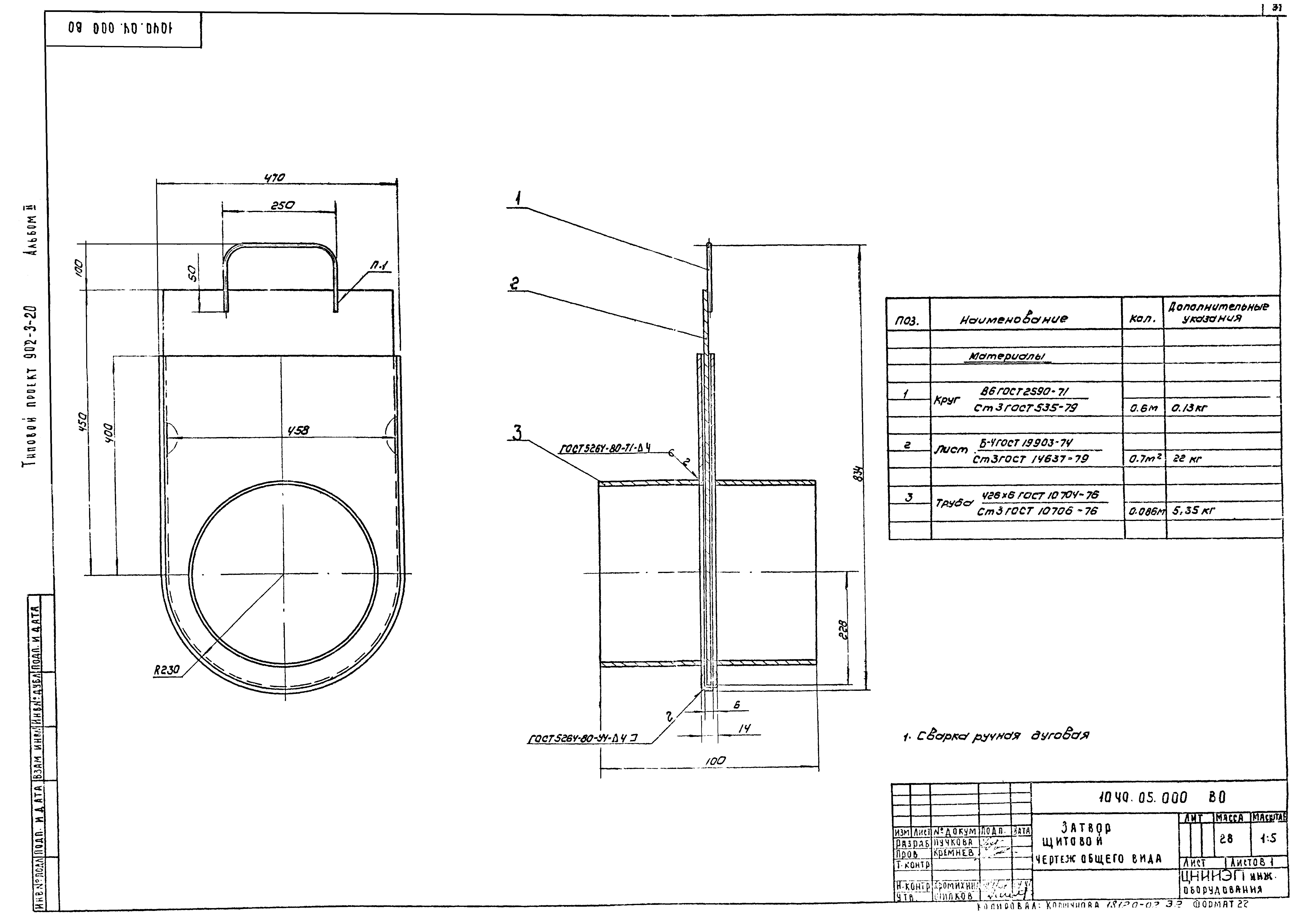 Типовой проект 902-3-20