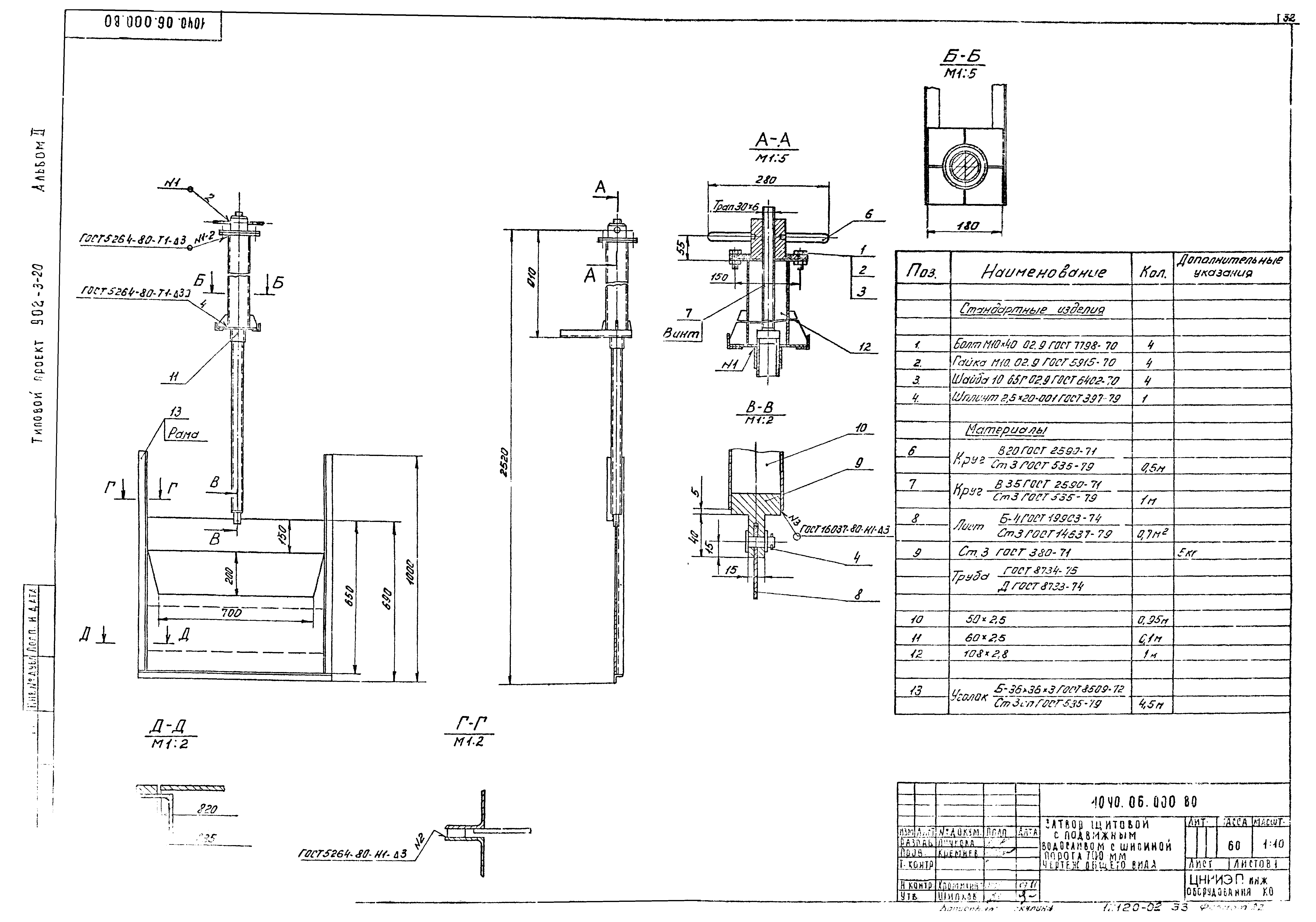 Типовой проект 902-3-20