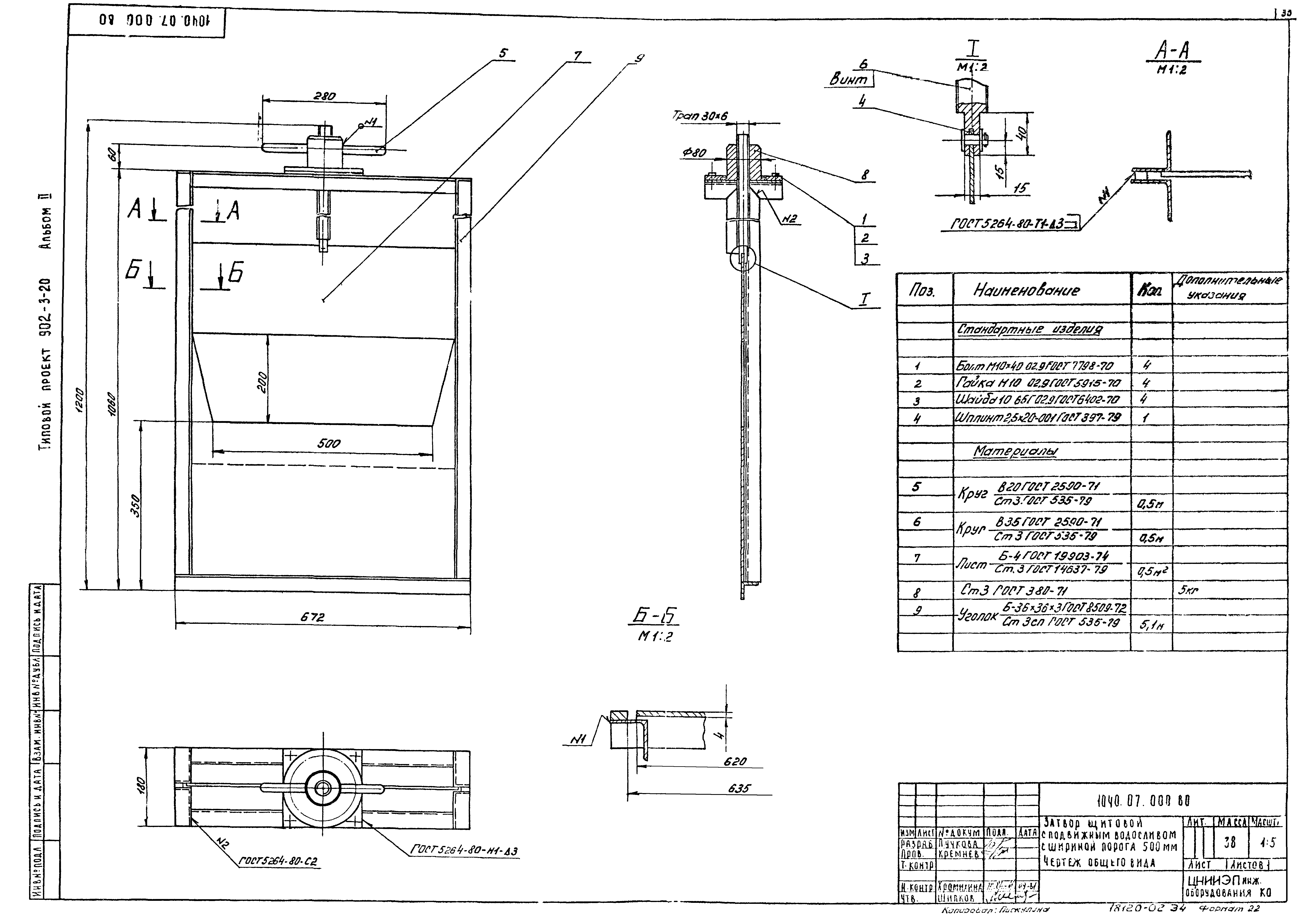 Типовой проект 902-3-20
