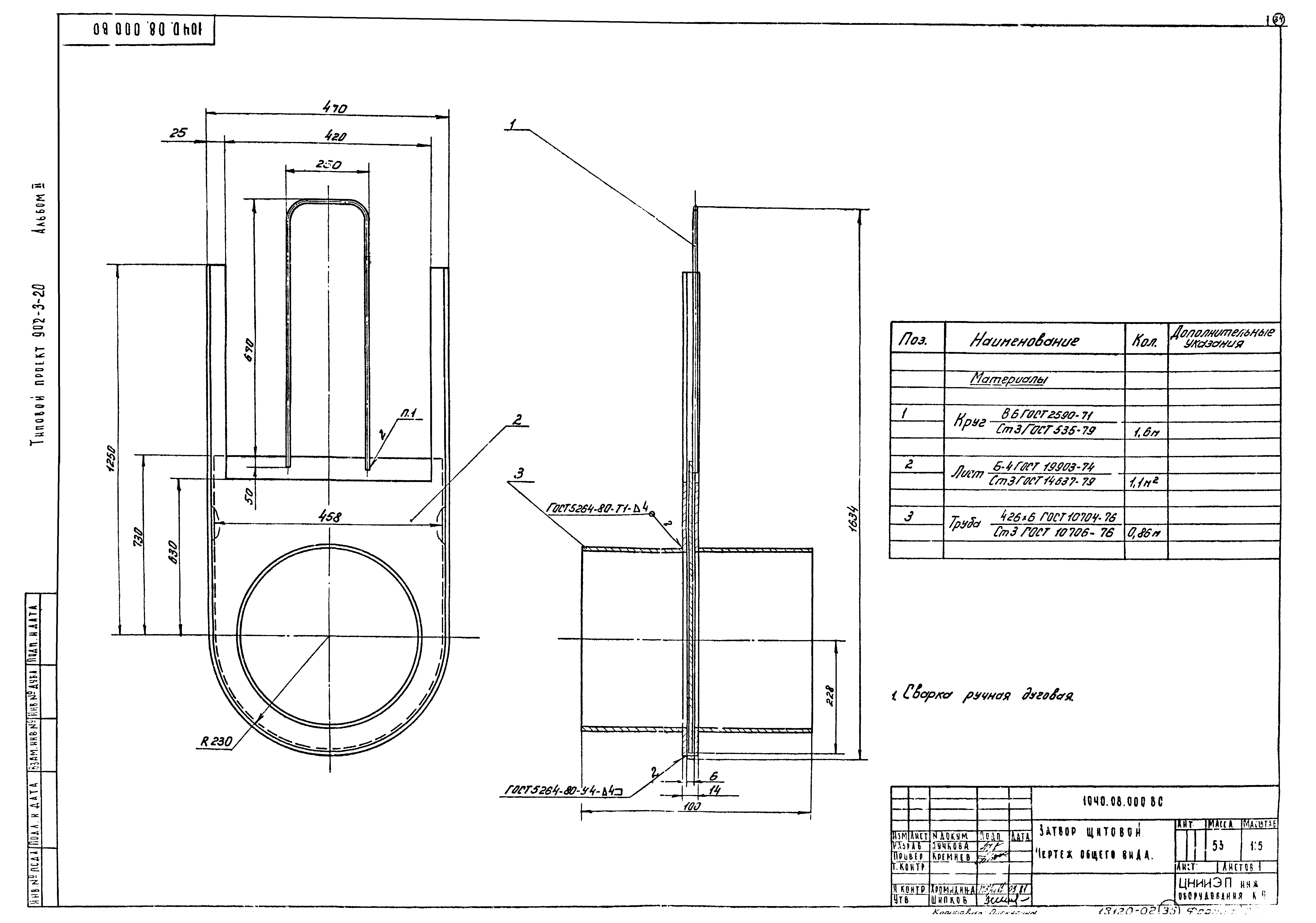 Типовой проект 902-3-20