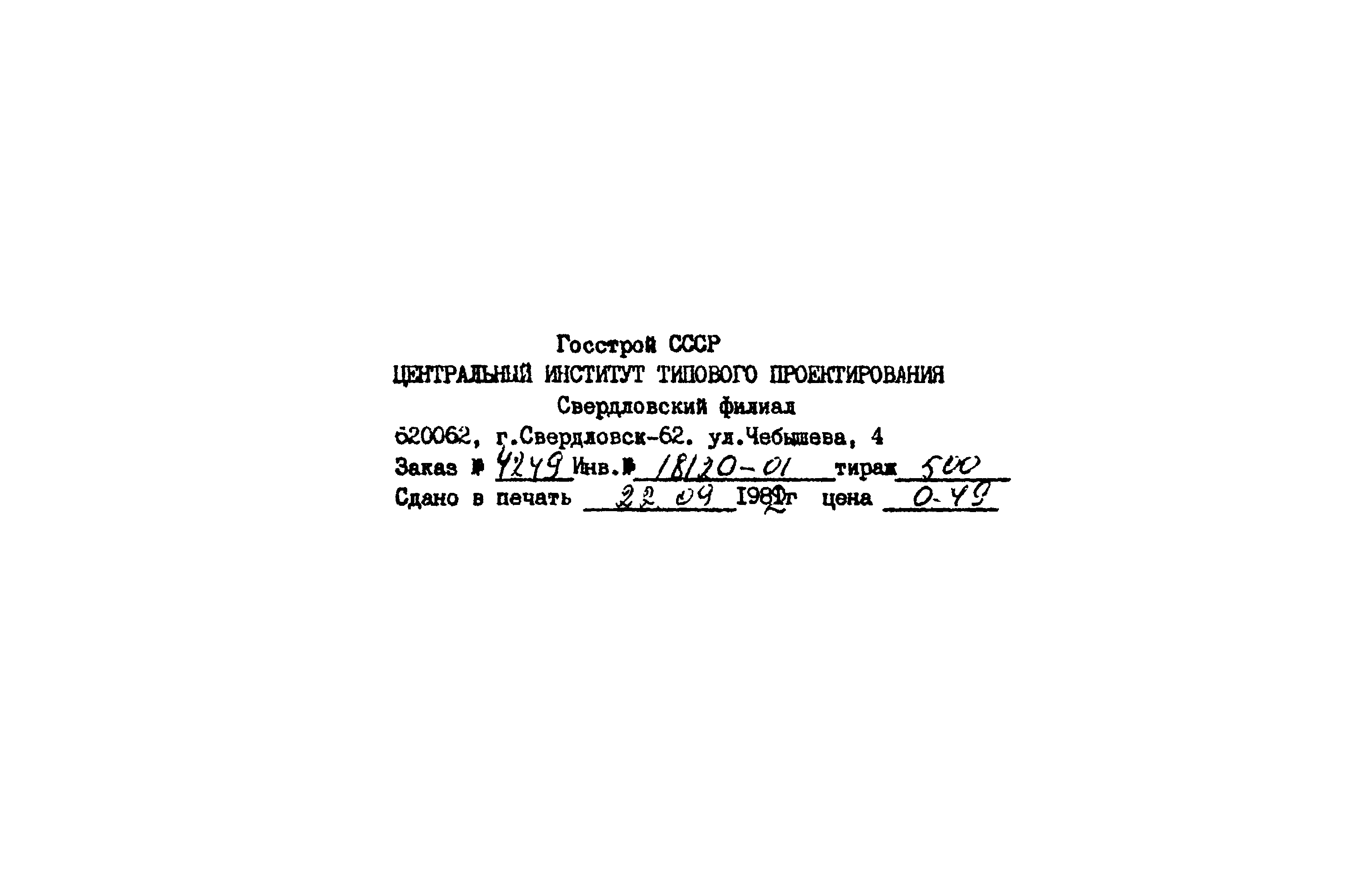 Типовой проект 902-3-20