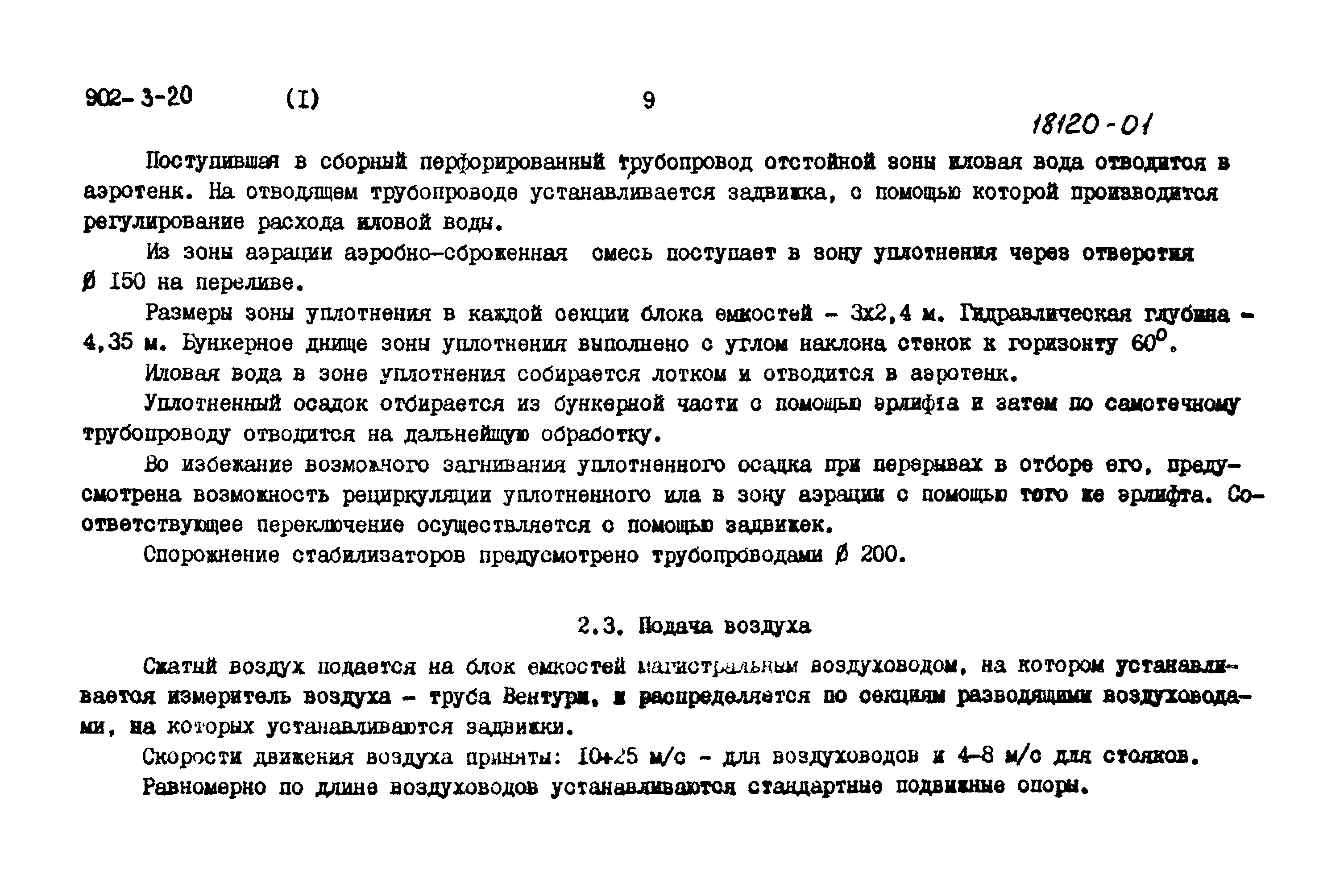 Типовой проект 902-3-20