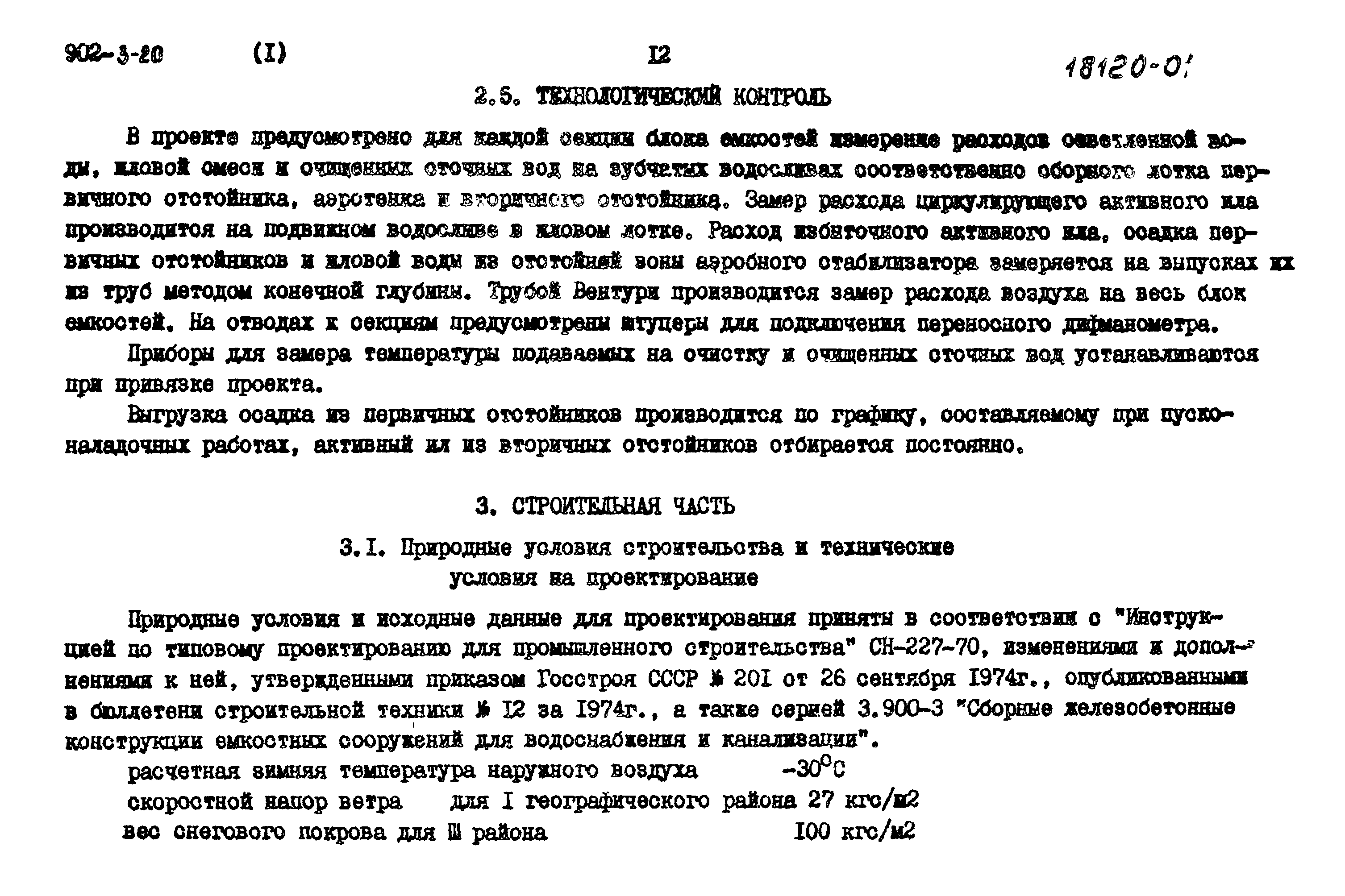 Типовой проект 902-3-20