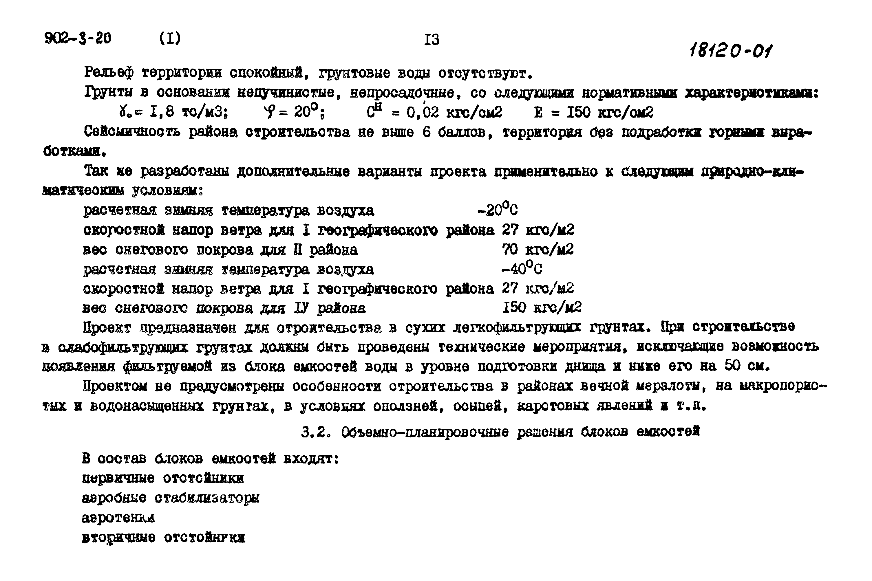 Типовой проект 902-3-20