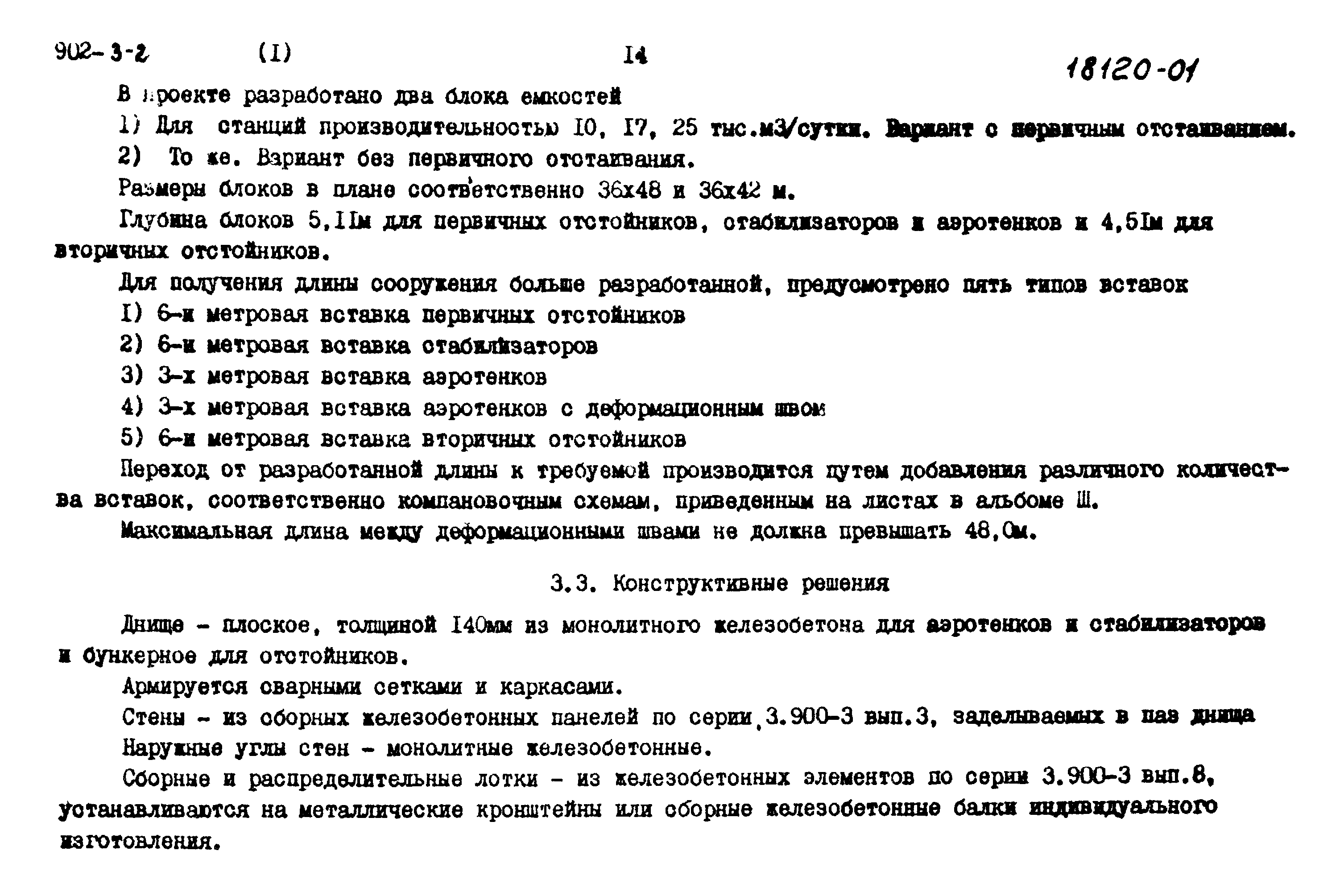 Типовой проект 902-3-20