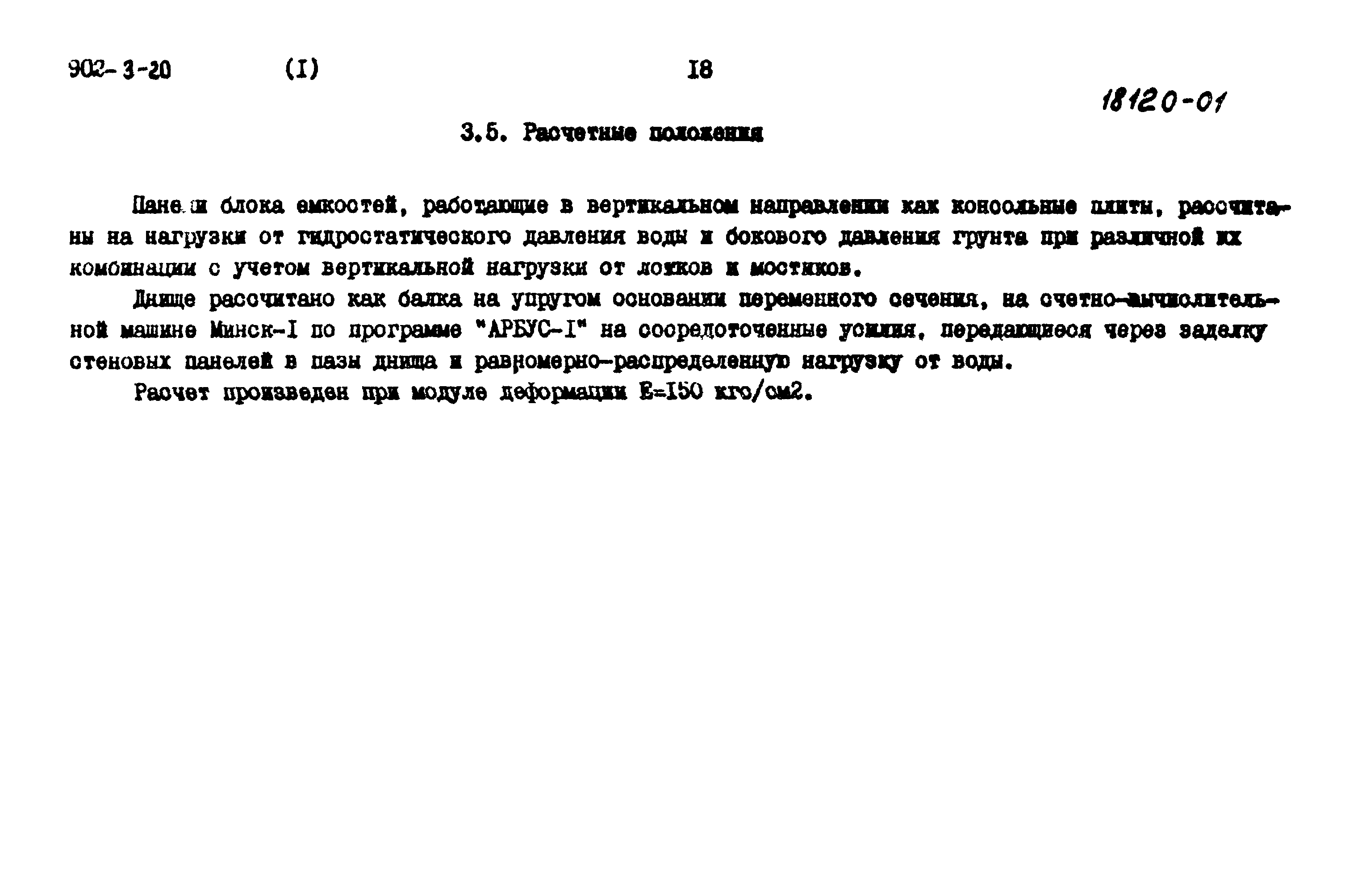 Типовой проект 902-3-20