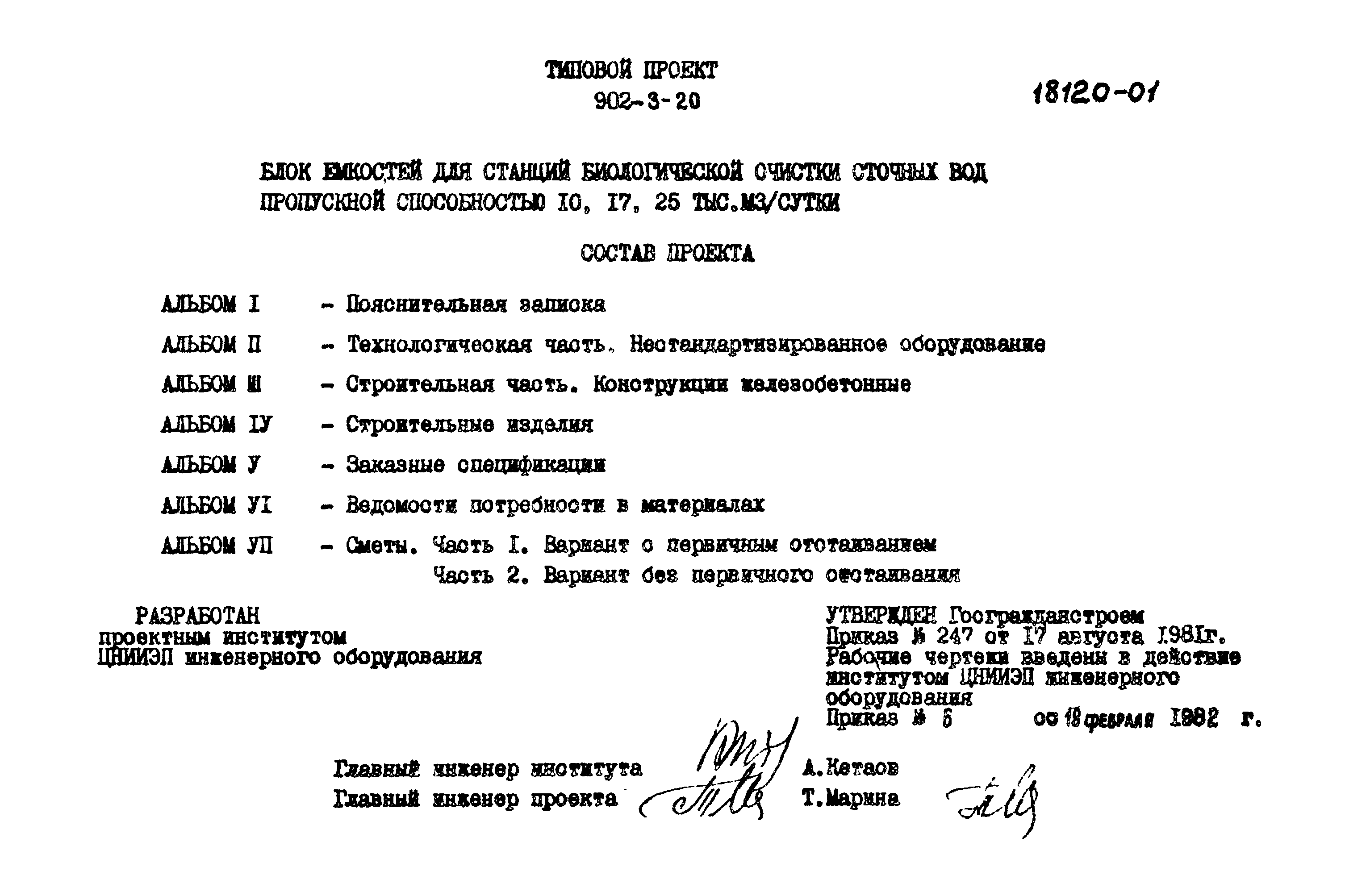 Типовой проект 902-3-20