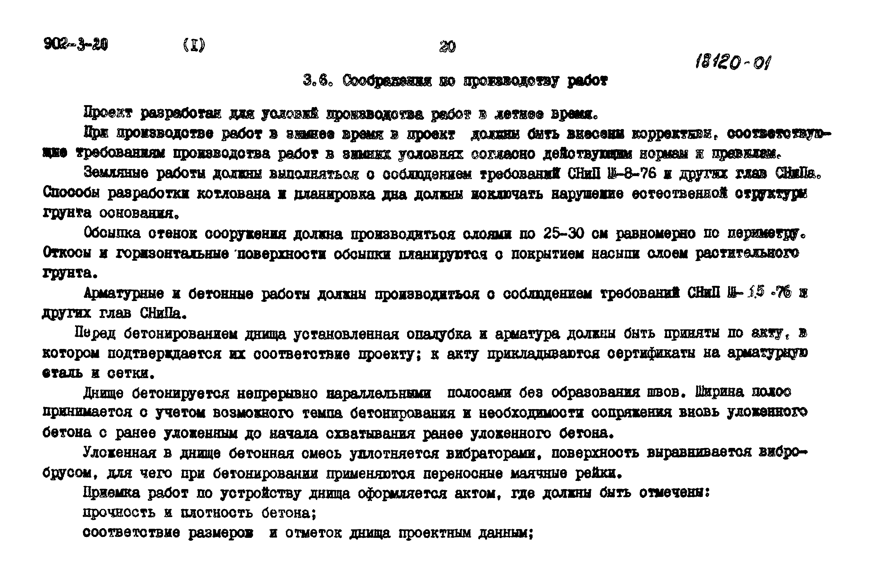 Типовой проект 902-3-20