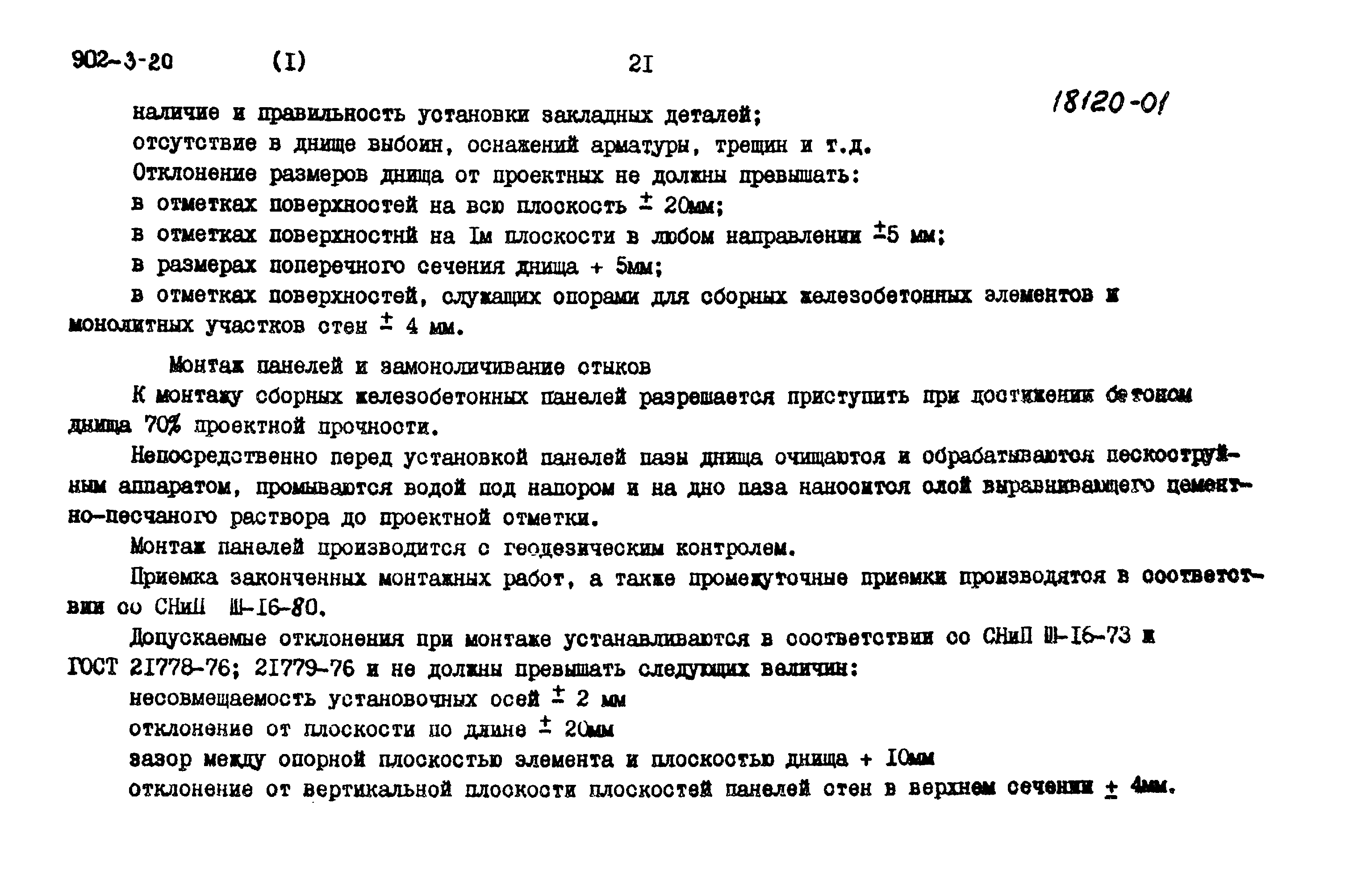 Типовой проект 902-3-20