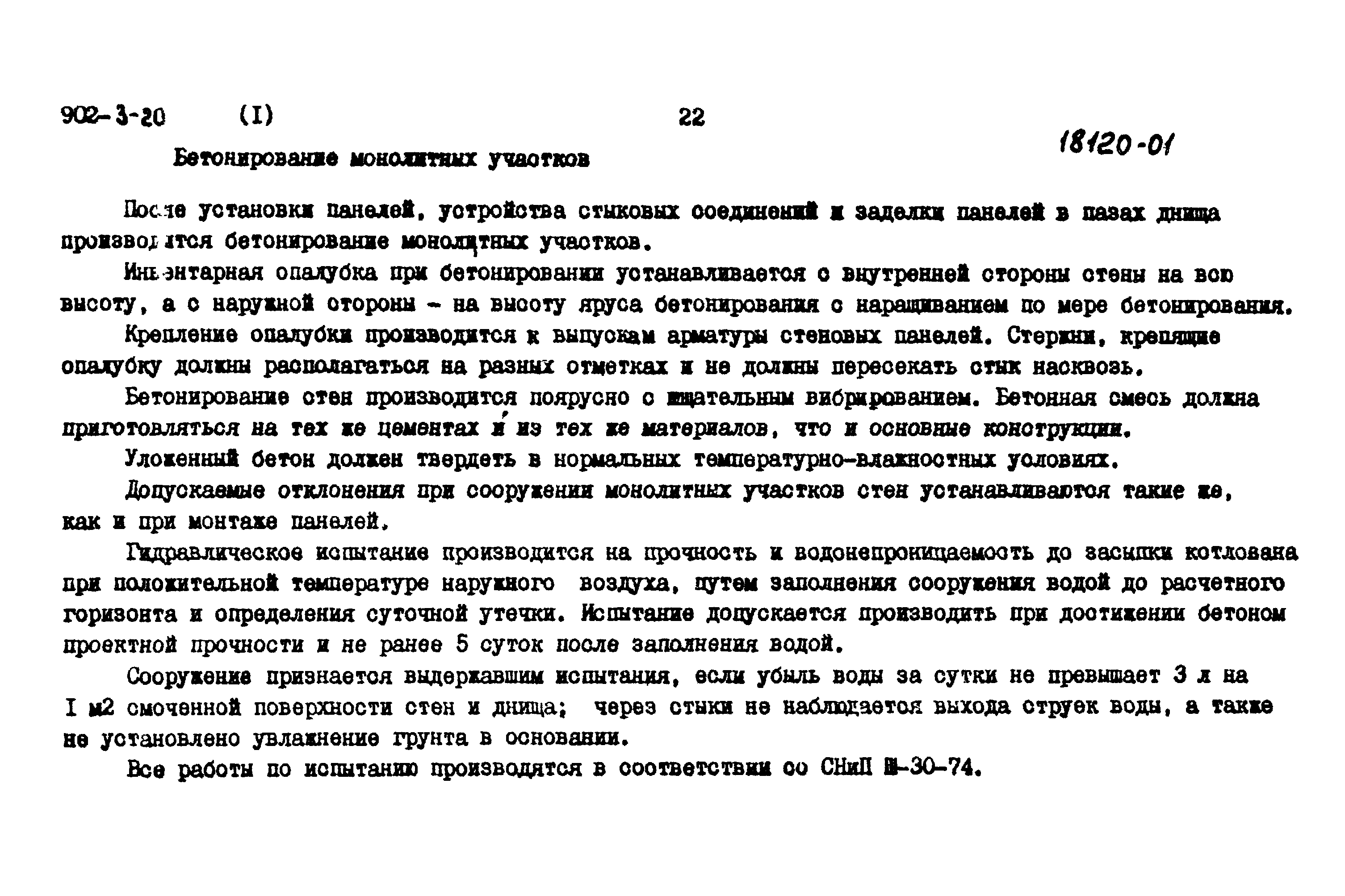 Типовой проект 902-3-20