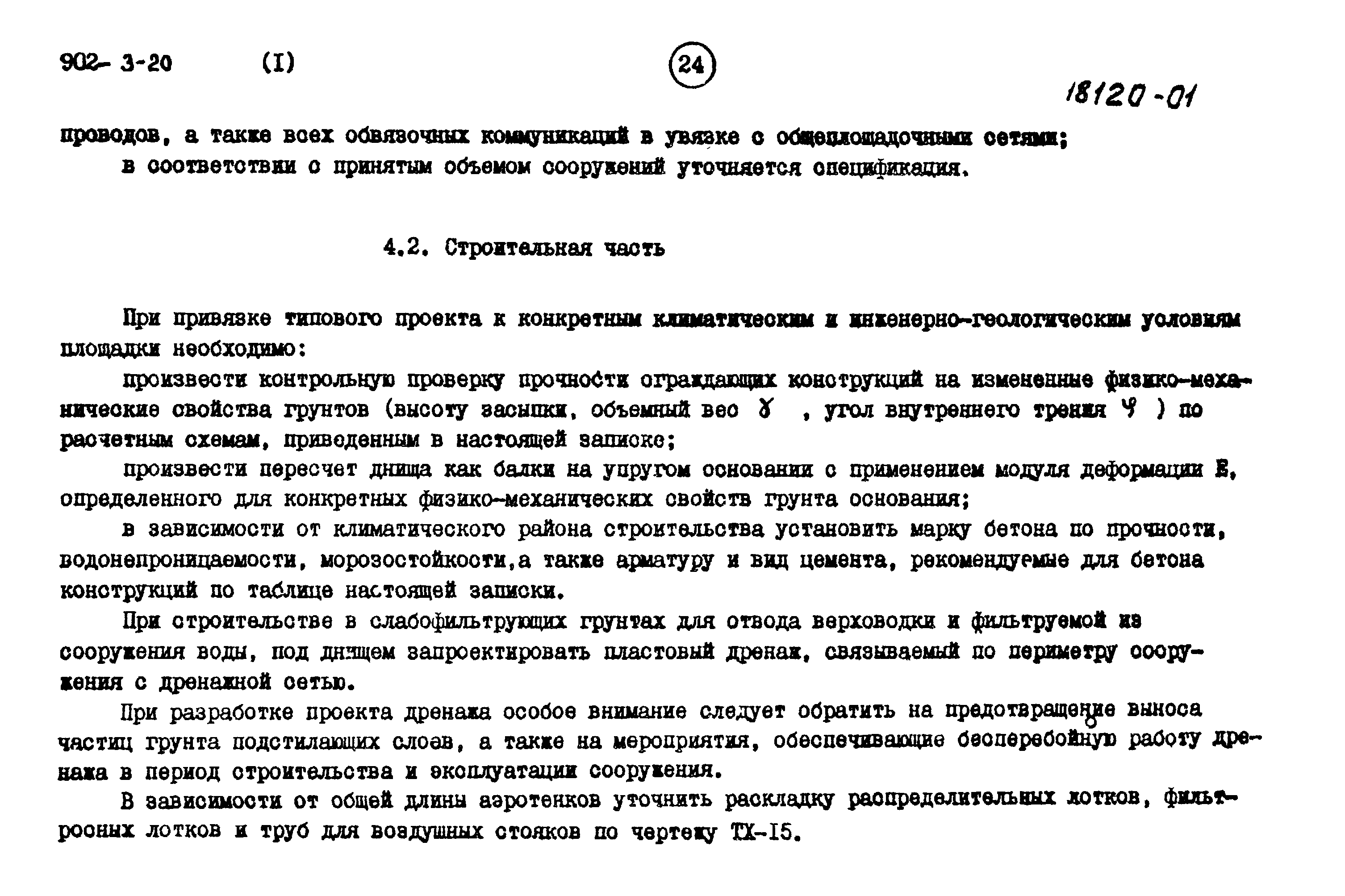 Типовой проект 902-3-20