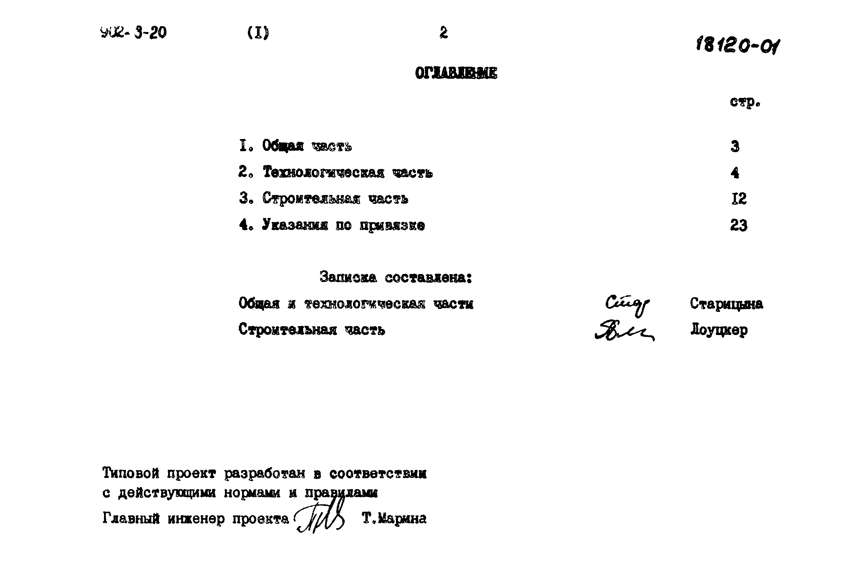 Типовой проект 902-3-20