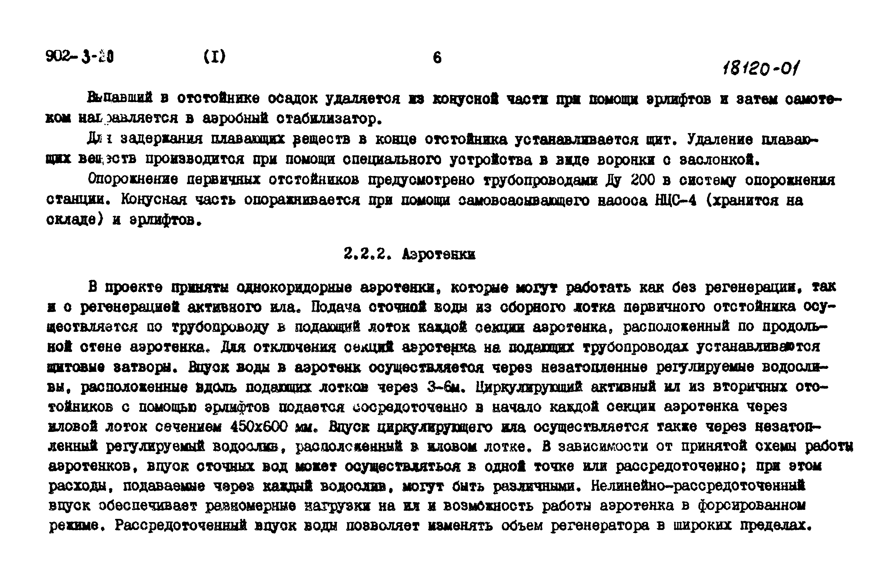 Типовой проект 902-3-20