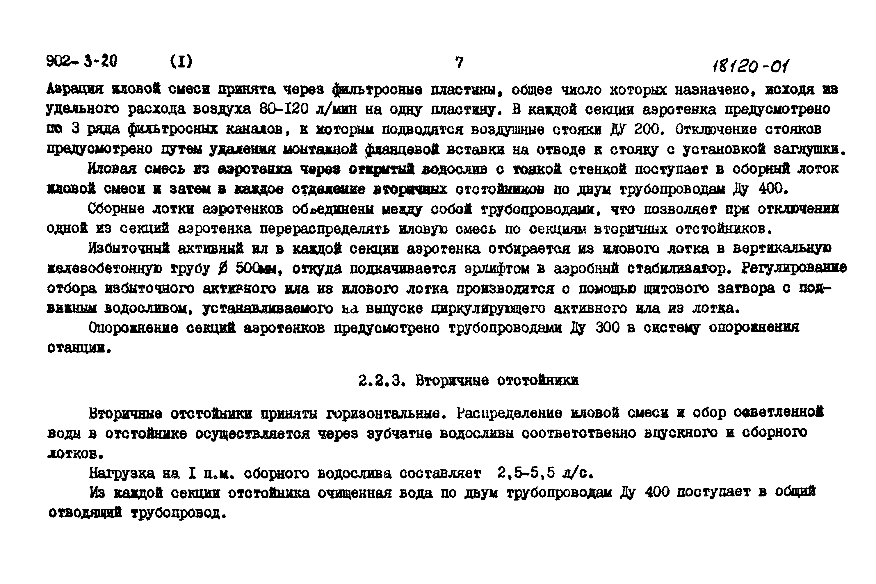 Типовой проект 902-3-20