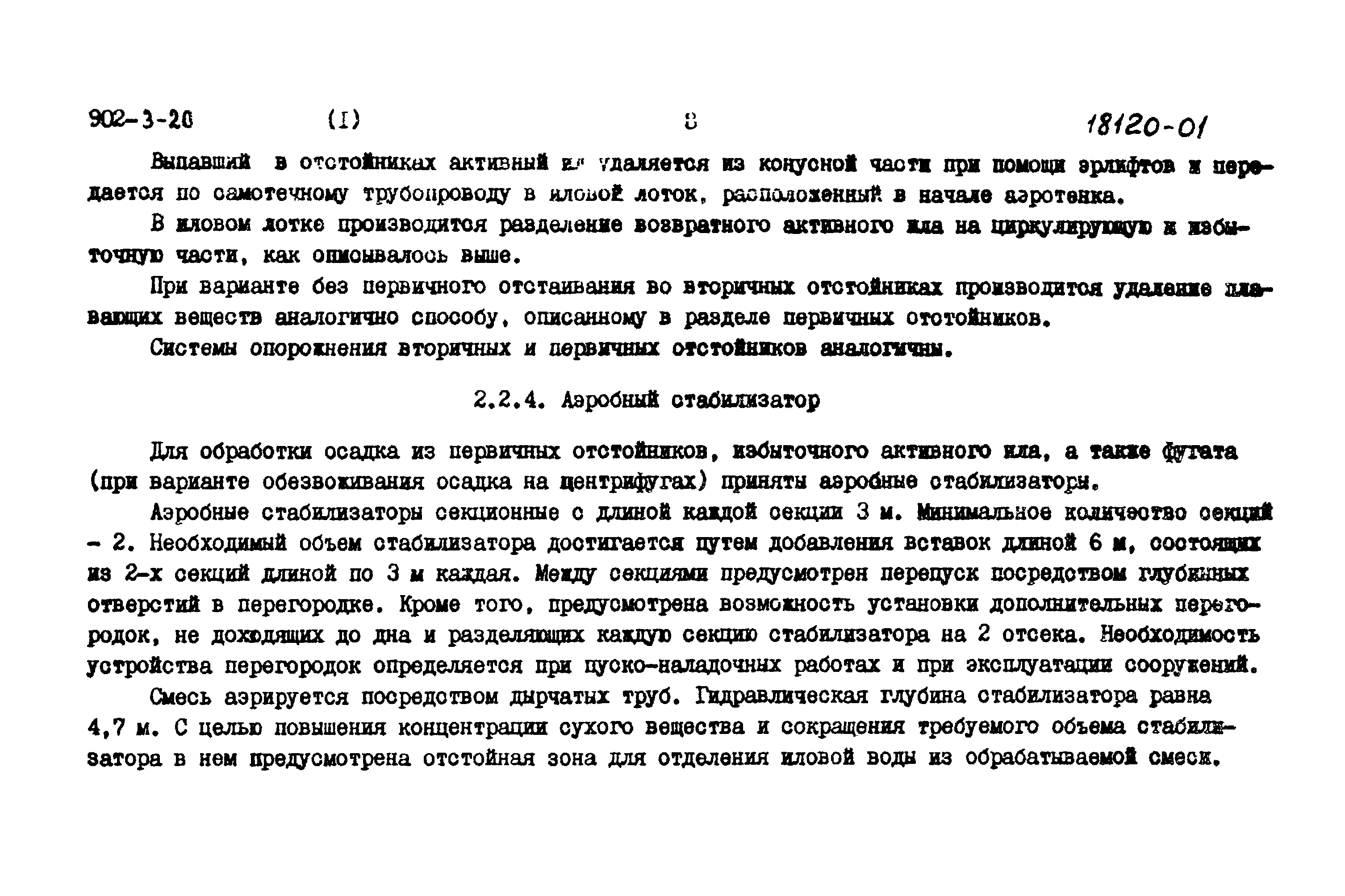 Типовой проект 902-3-20