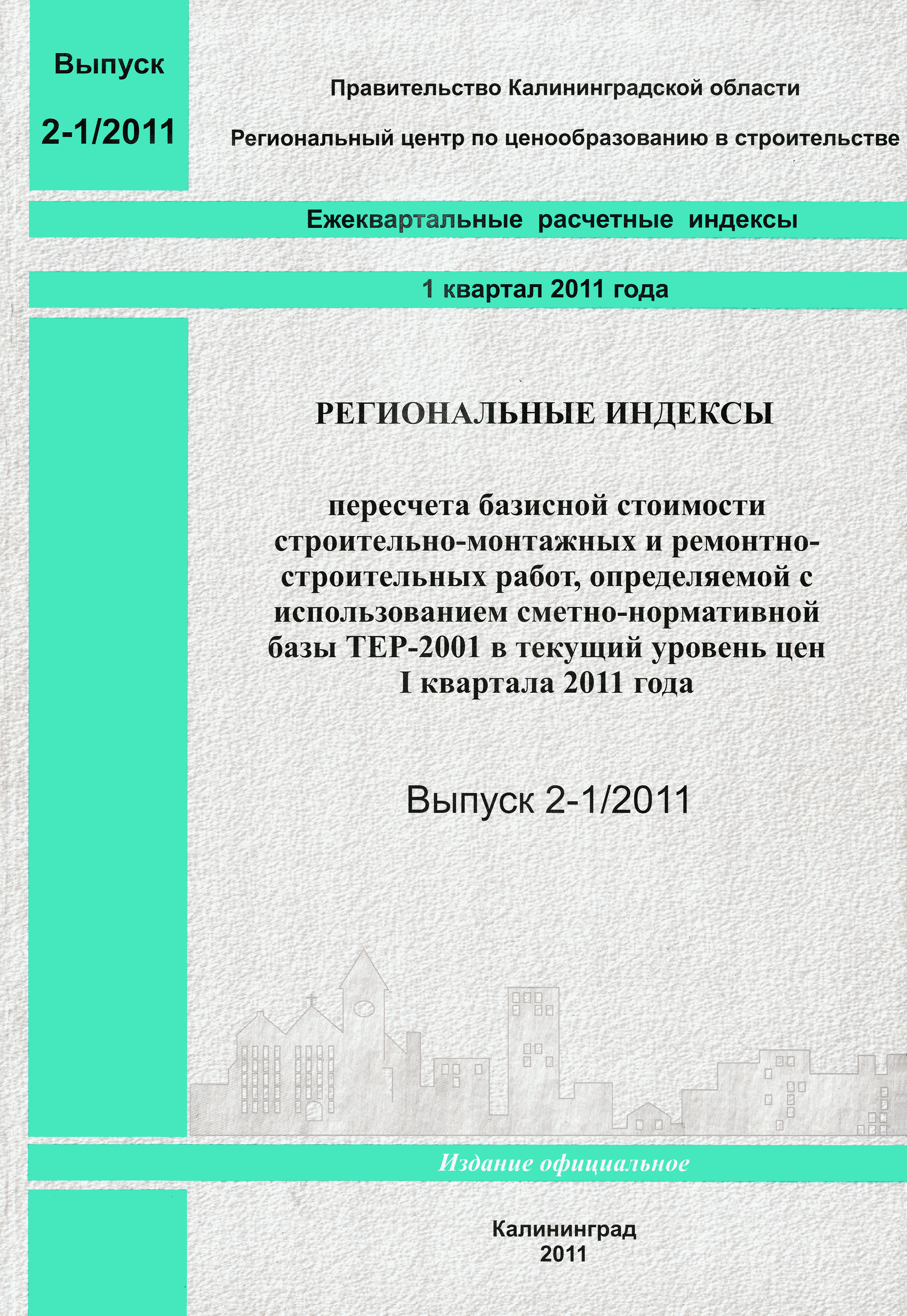 Выпуск 2-1/2011