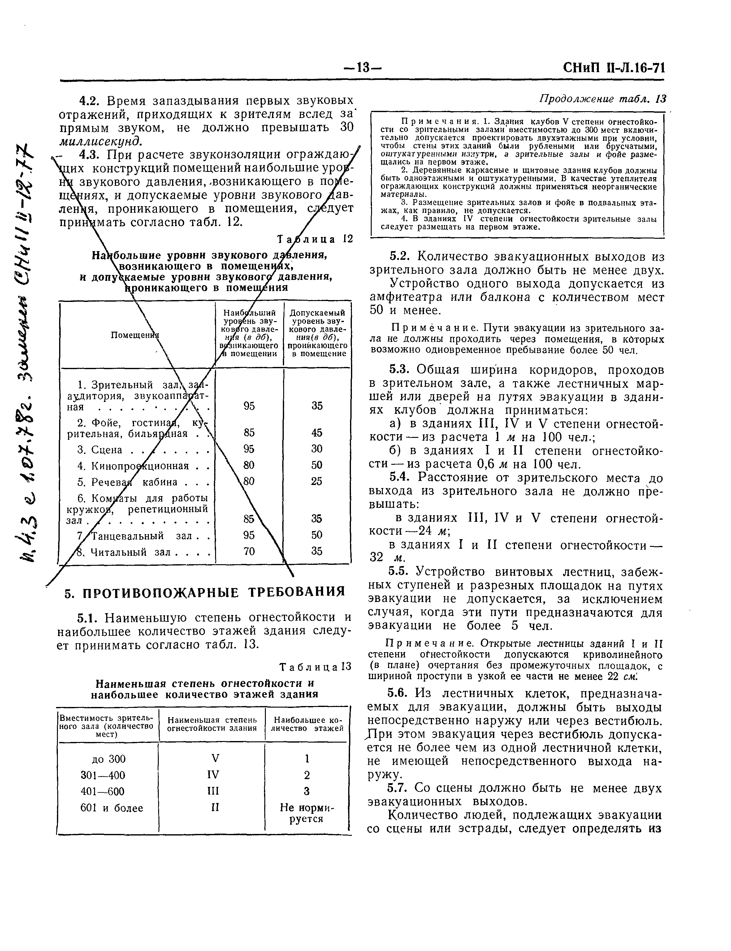 СНиП II-Л.16-71