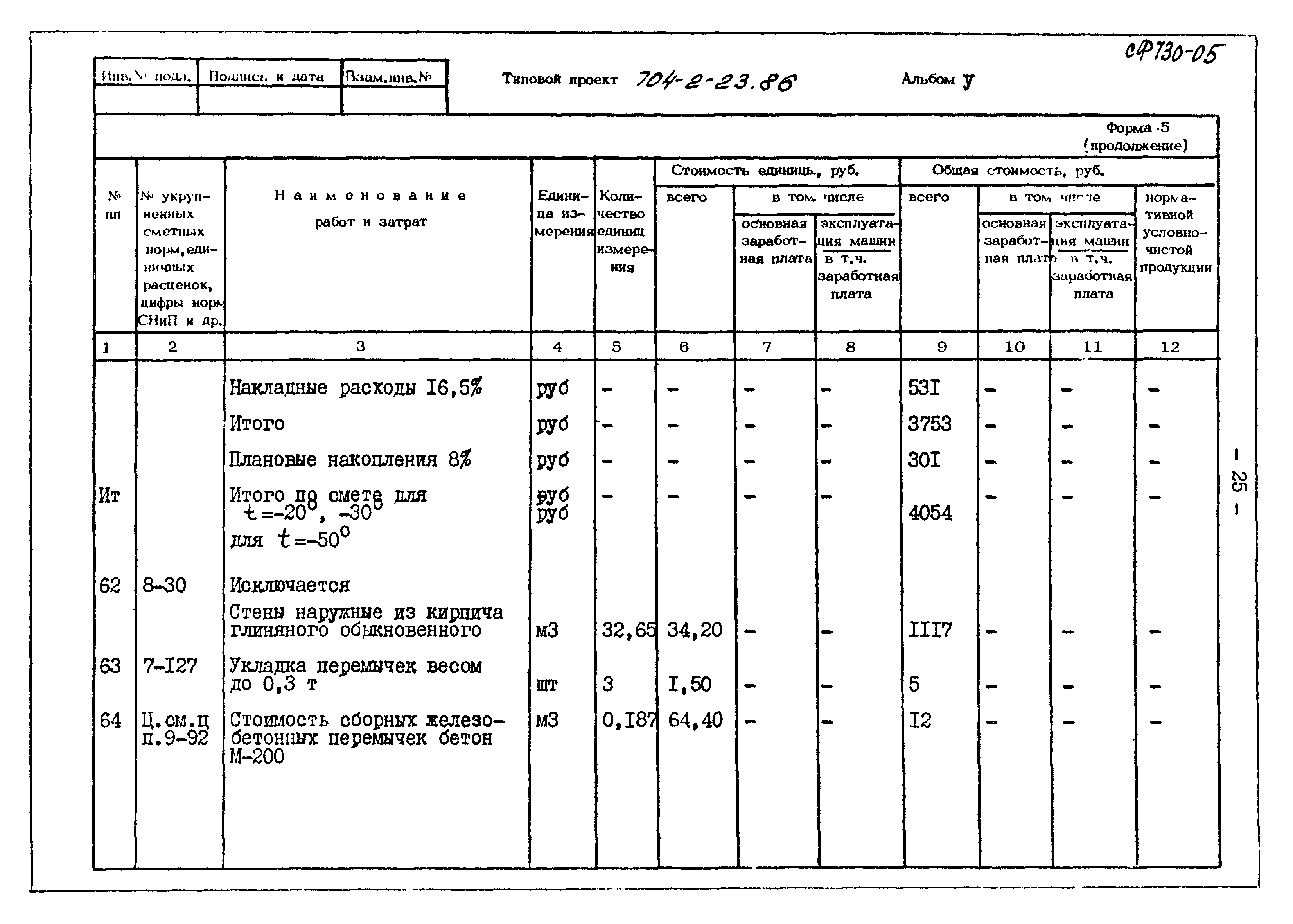 Типовой проект 704-2-23.86