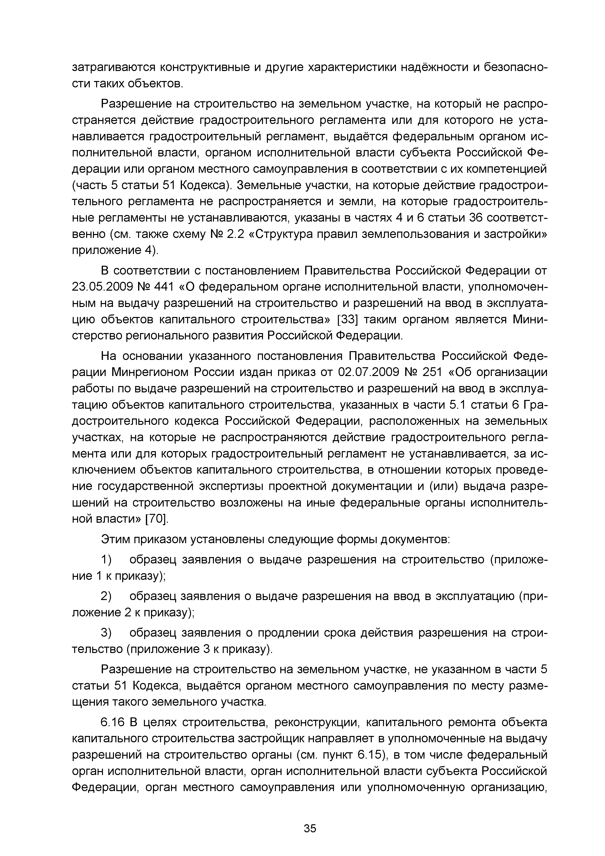 Скачать Альбом. Блок-схемы к главам Градостроительного кодекса Российской  Федерации с комментариями к ним