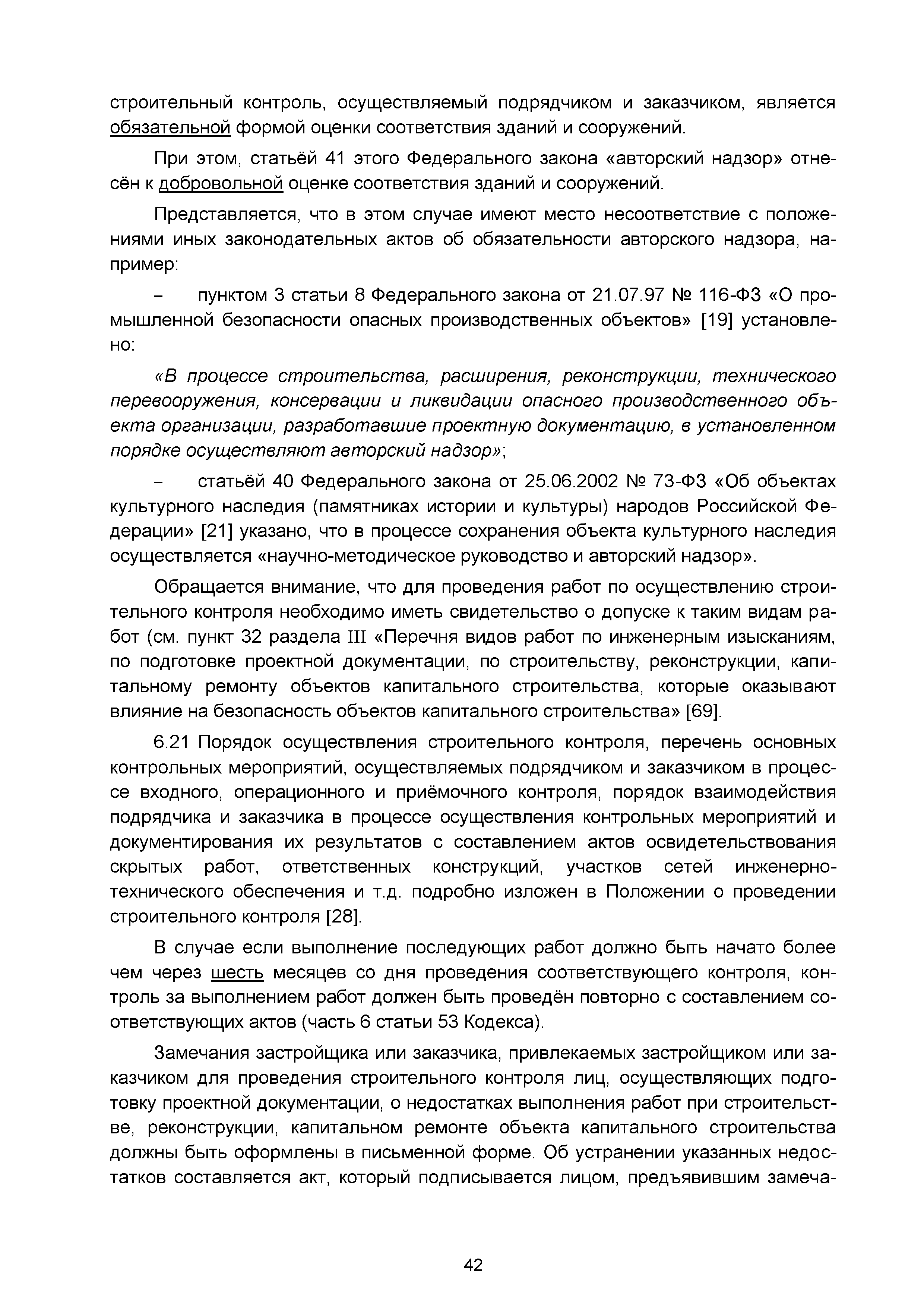 Скачать Альбом. Блок-схемы к главам Градостроительного кодекса Российской  Федерации с комментариями к ним