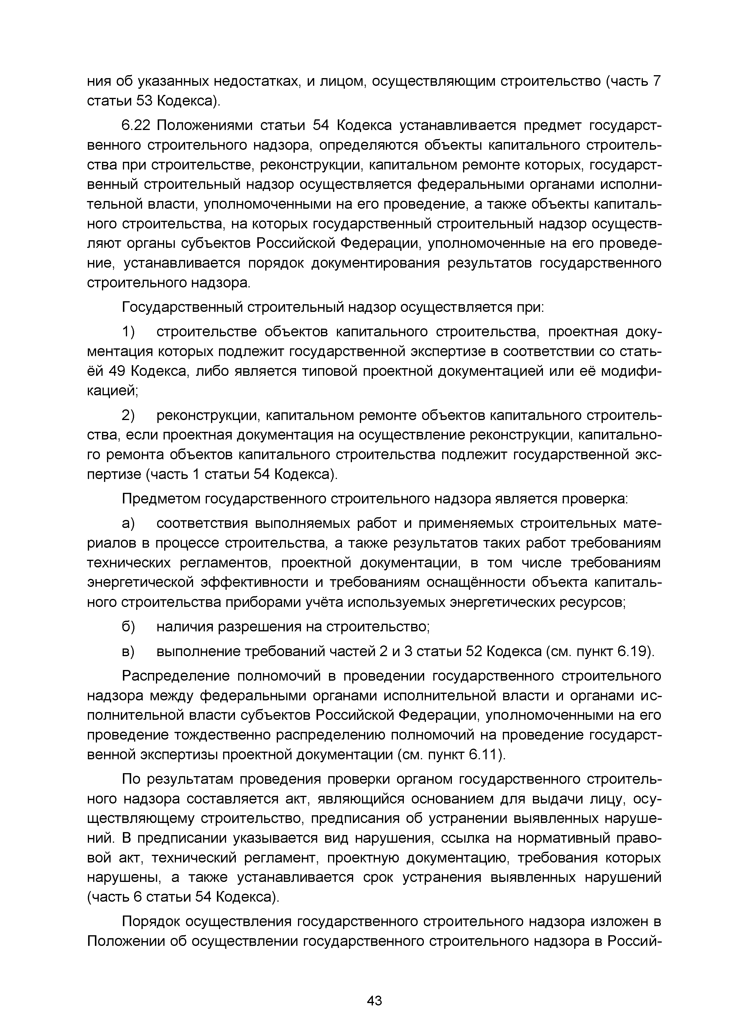 Скачать Альбом. Блок-схемы к главам Градостроительного кодекса Российской  Федерации с комментариями к ним