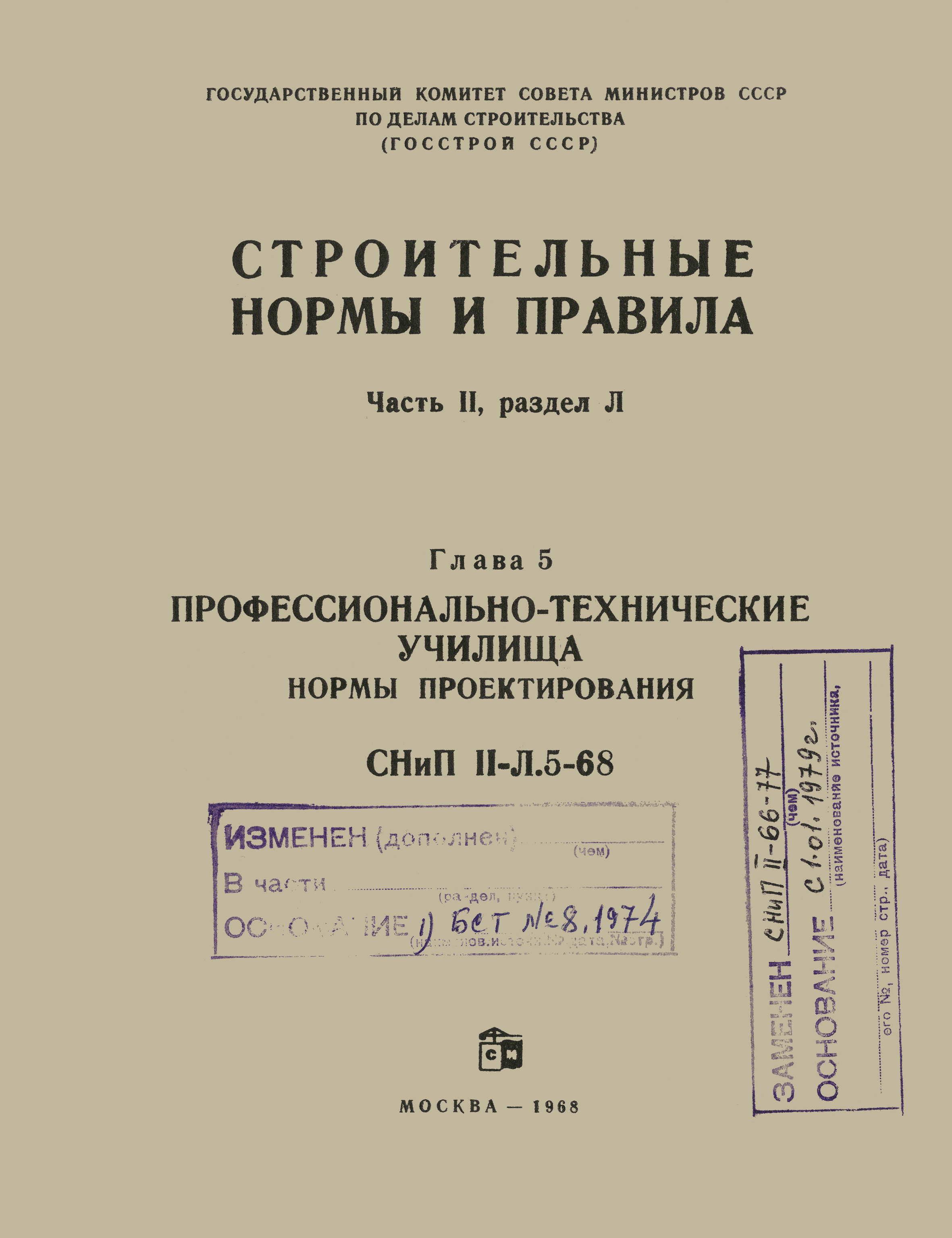 СНиП II-Л.5-68